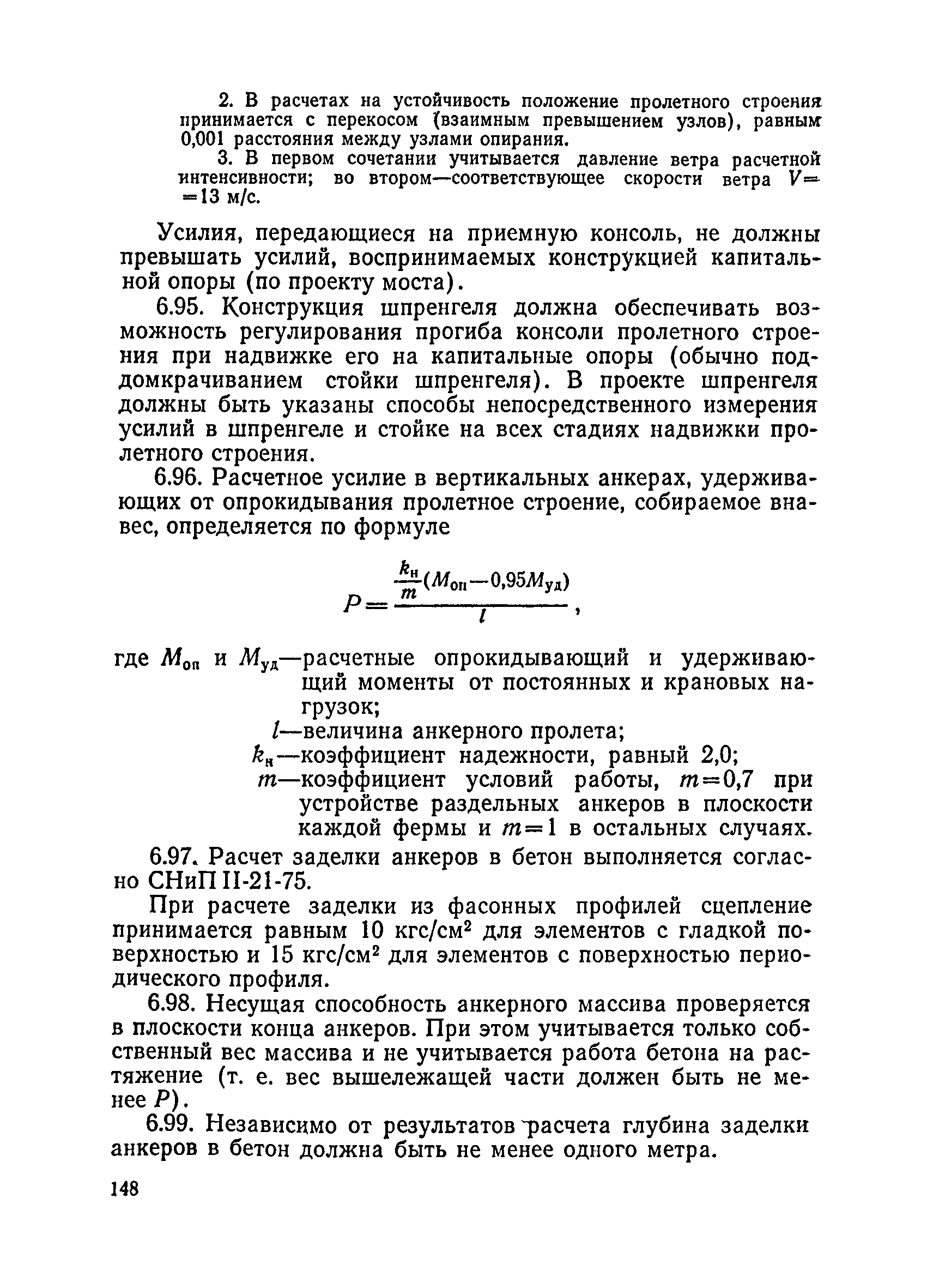 ВСН 136-78/Минтрансстрой