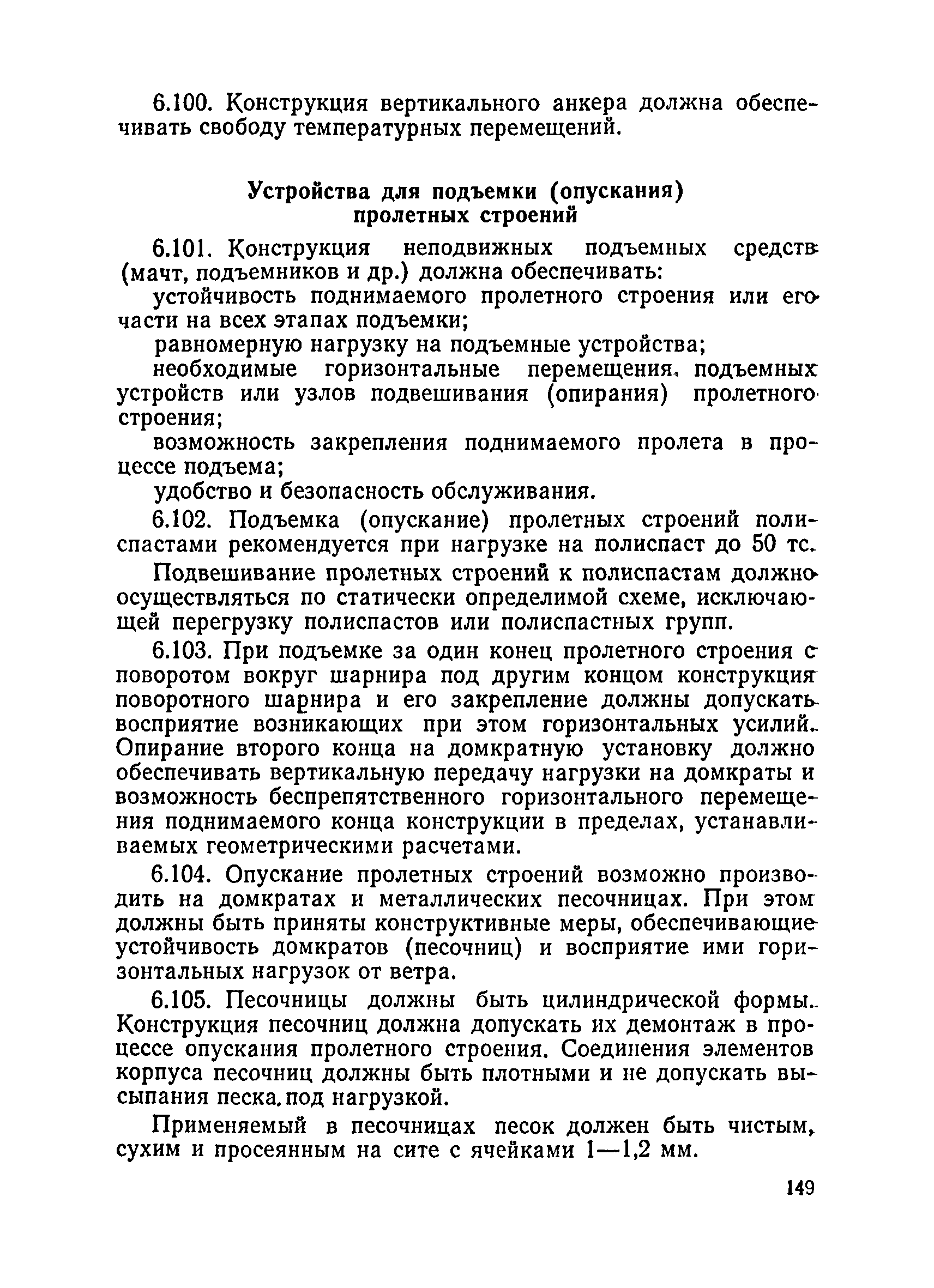 ВСН 136-78/Минтрансстрой