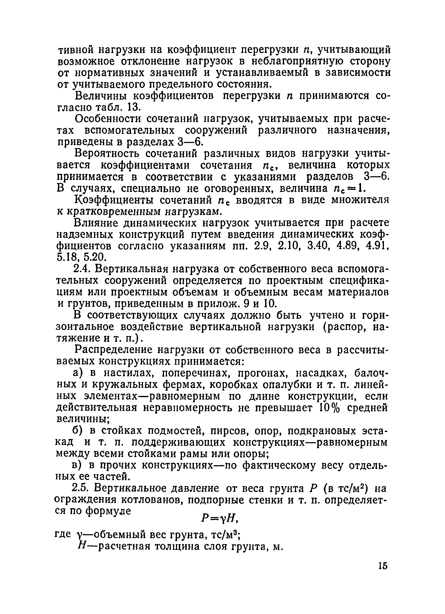 ВСН 136-78/Минтрансстрой