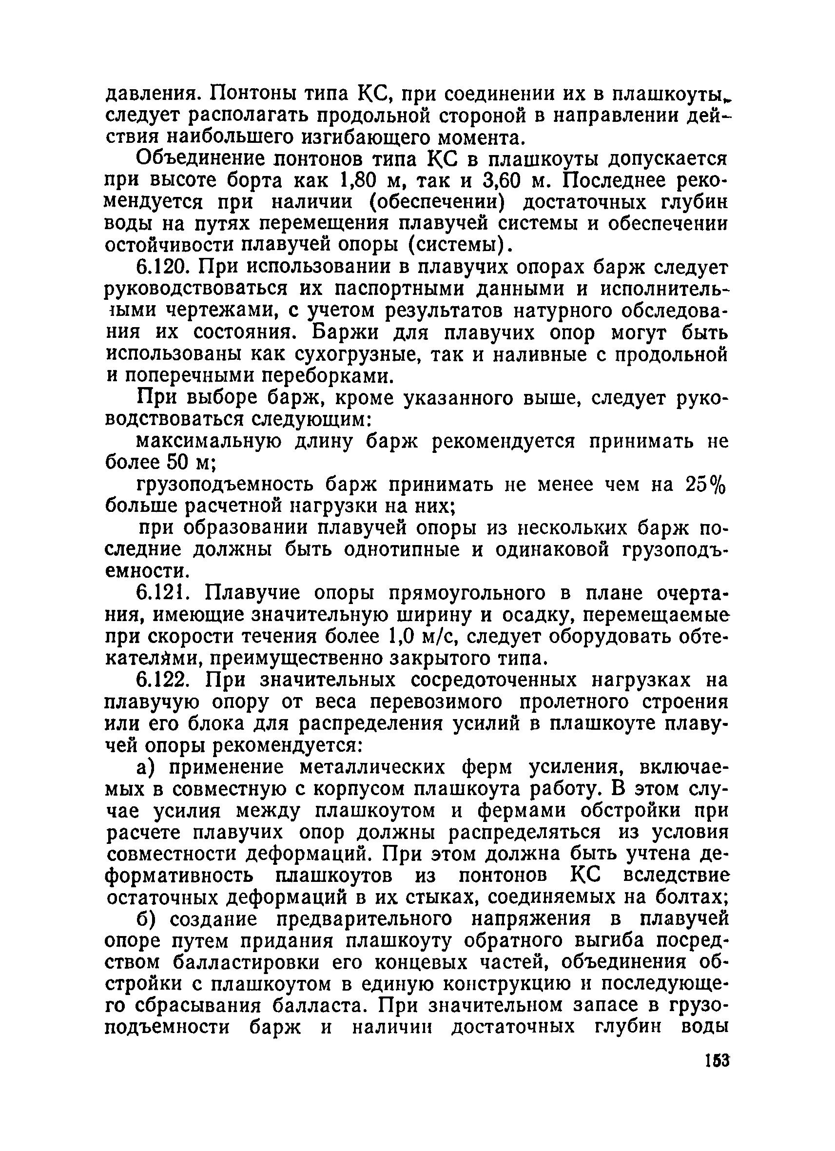 ВСН 136-78/Минтрансстрой