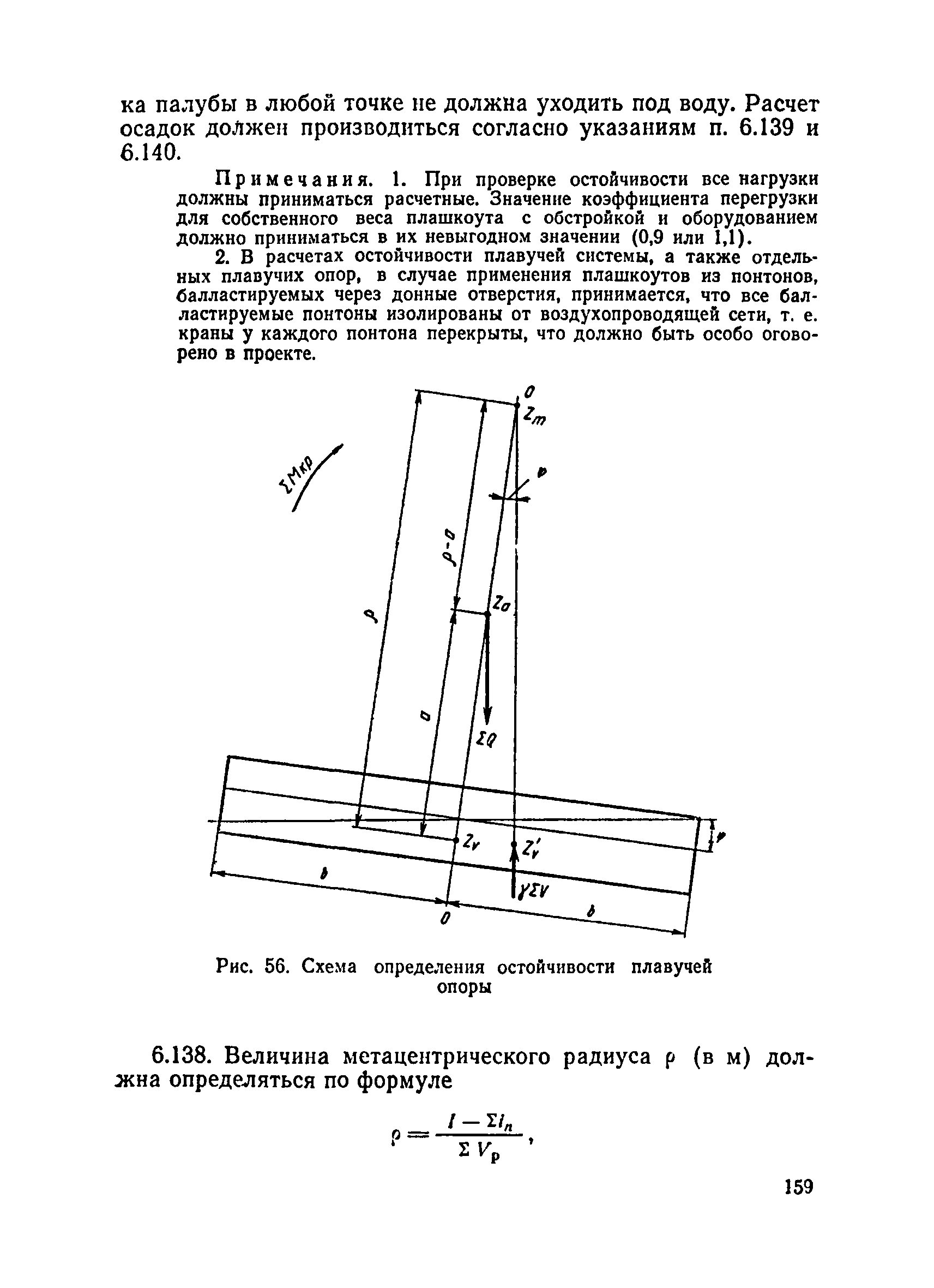 ВСН 136-78/Минтрансстрой