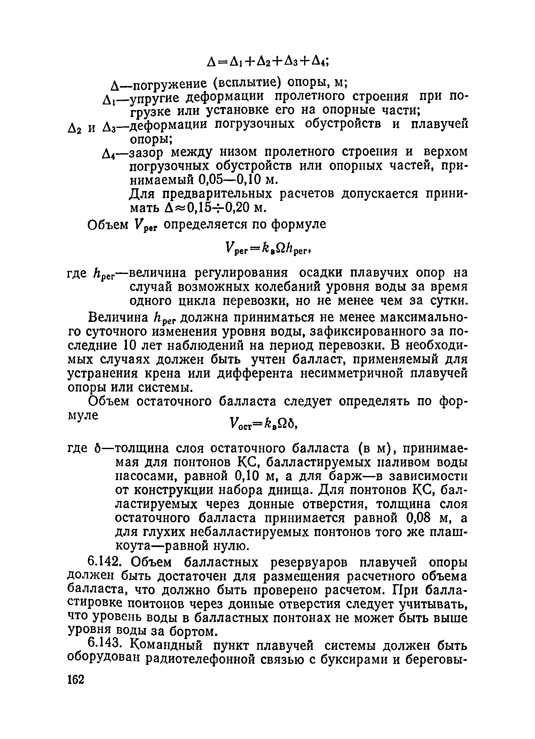 ВСН 136-78/Минтрансстрой