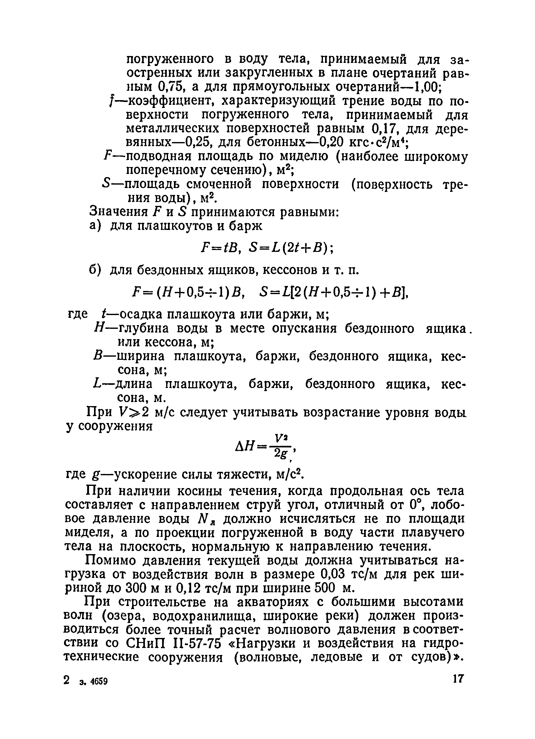 ВСН 136-78/Минтрансстрой