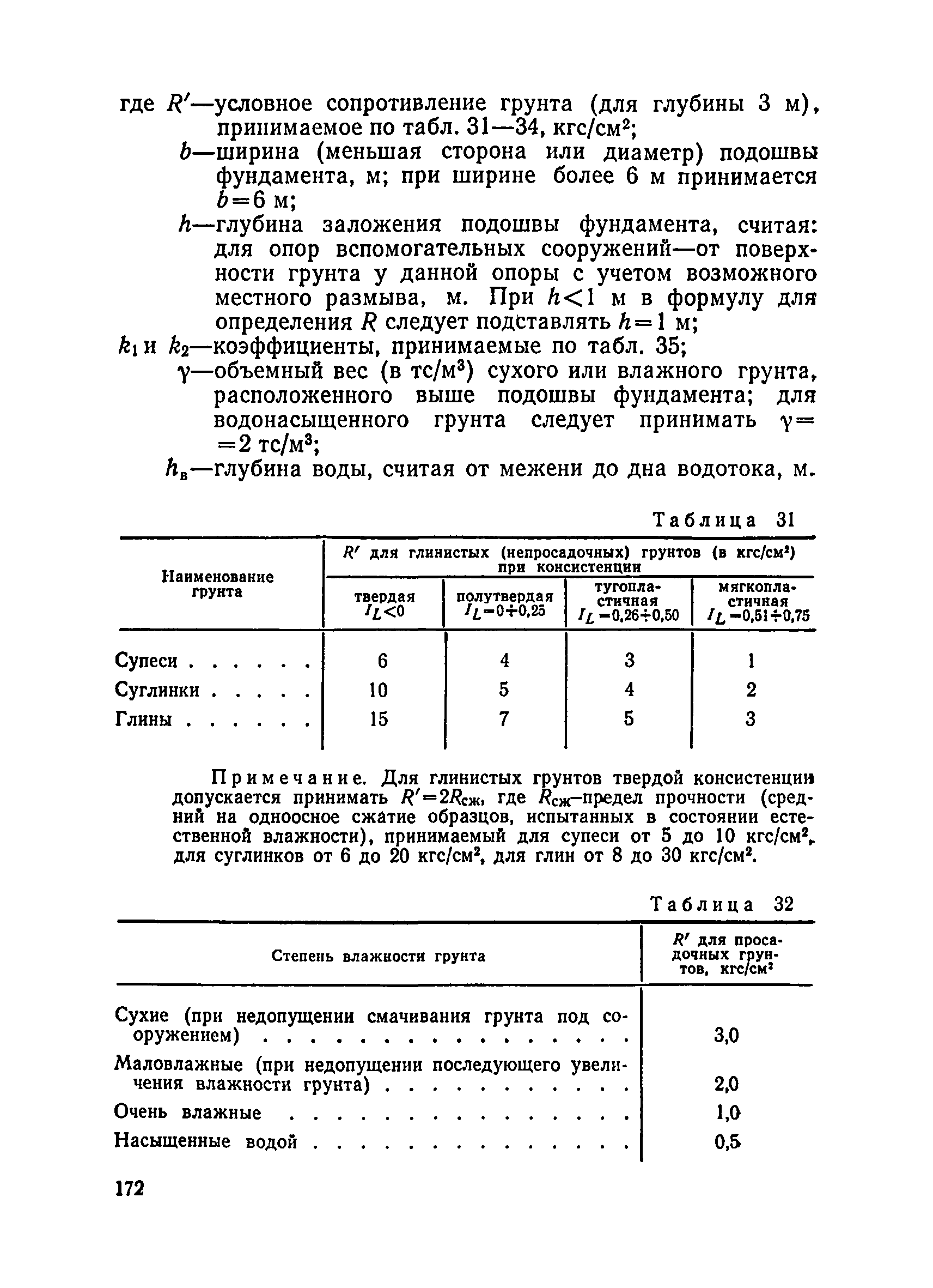 ВСН 136-78/Минтрансстрой