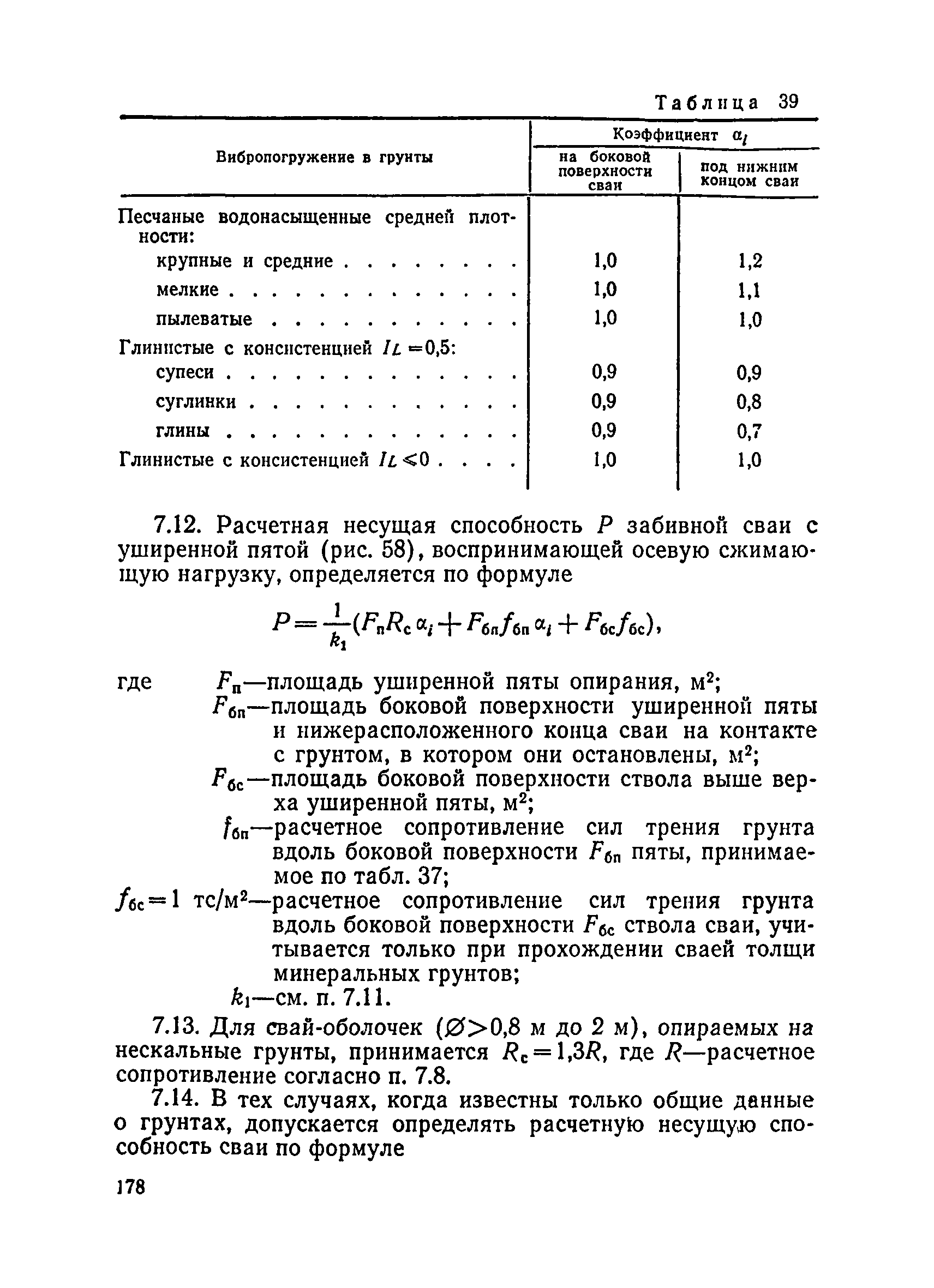 ВСН 136-78/Минтрансстрой