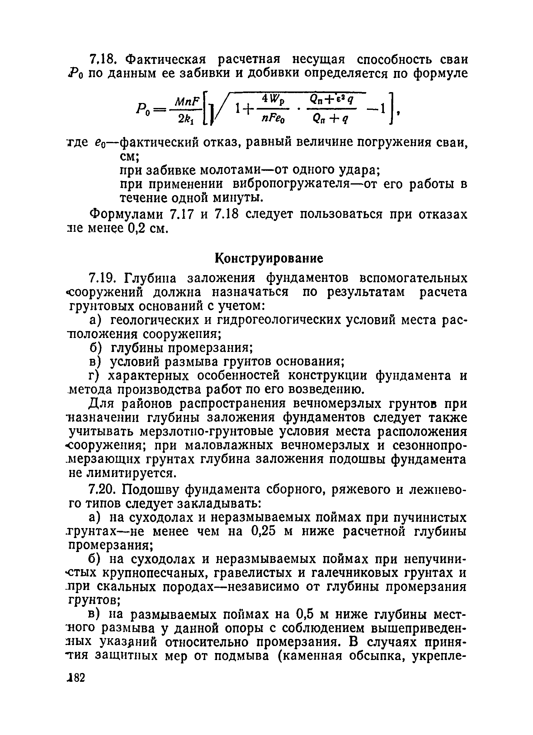 ВСН 136-78/Минтрансстрой