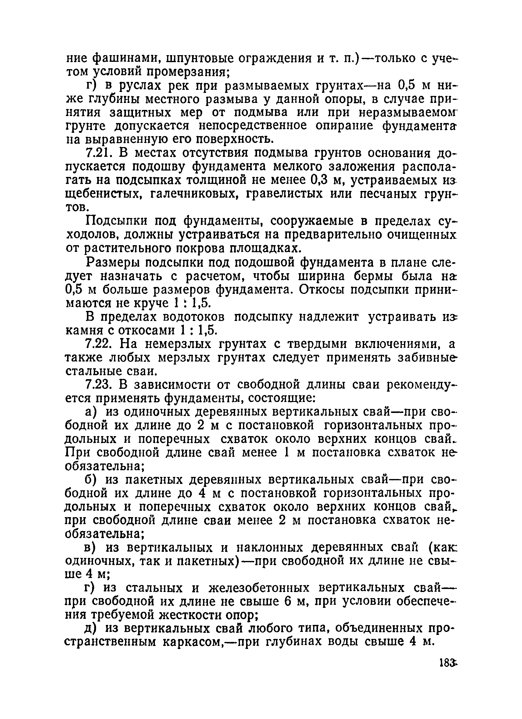 ВСН 136-78/Минтрансстрой