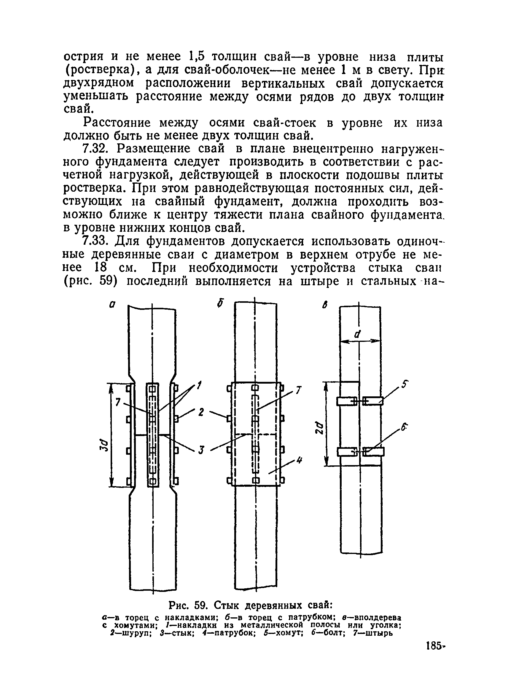 ВСН 136-78/Минтрансстрой