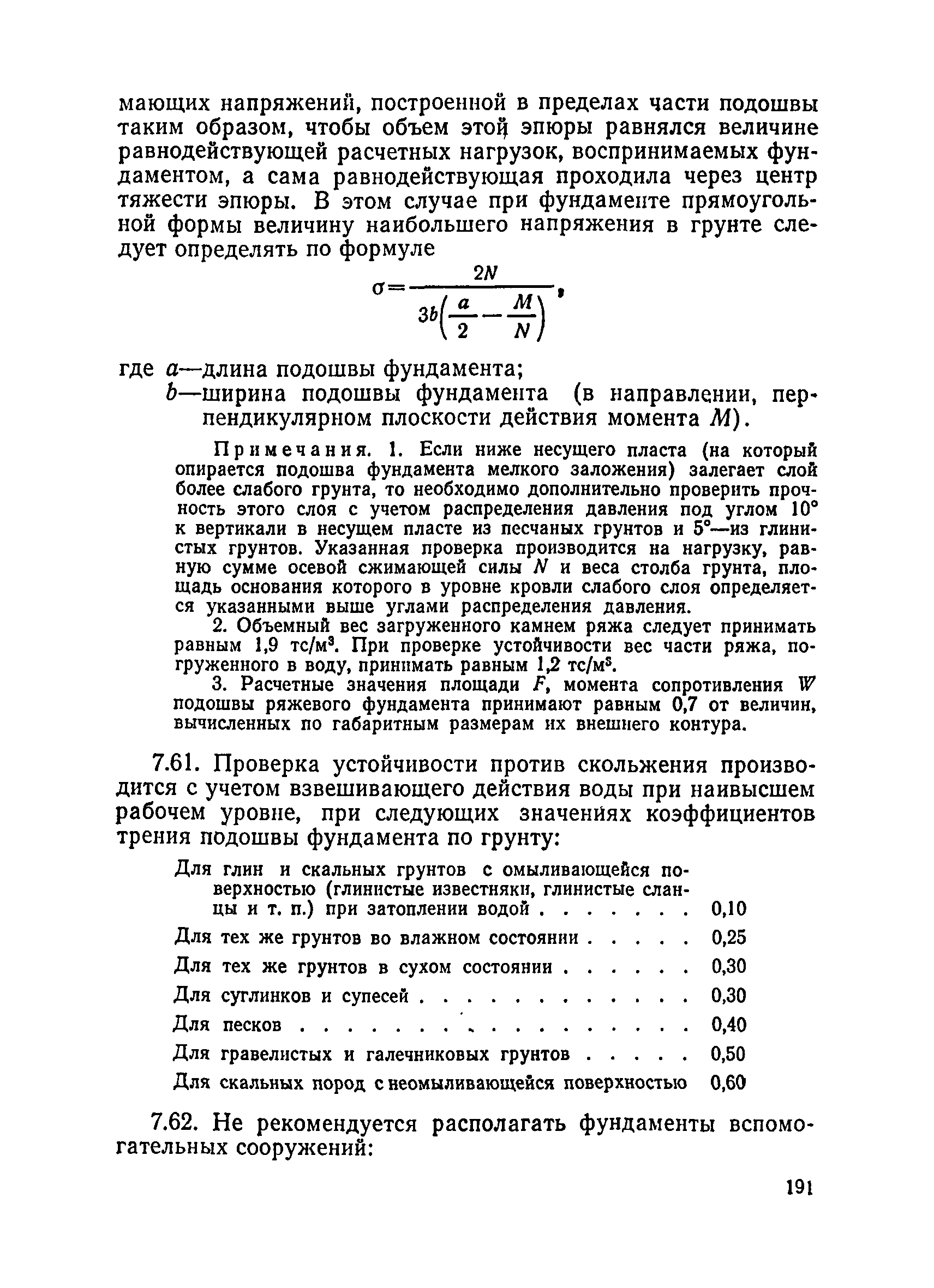 ВСН 136-78/Минтрансстрой