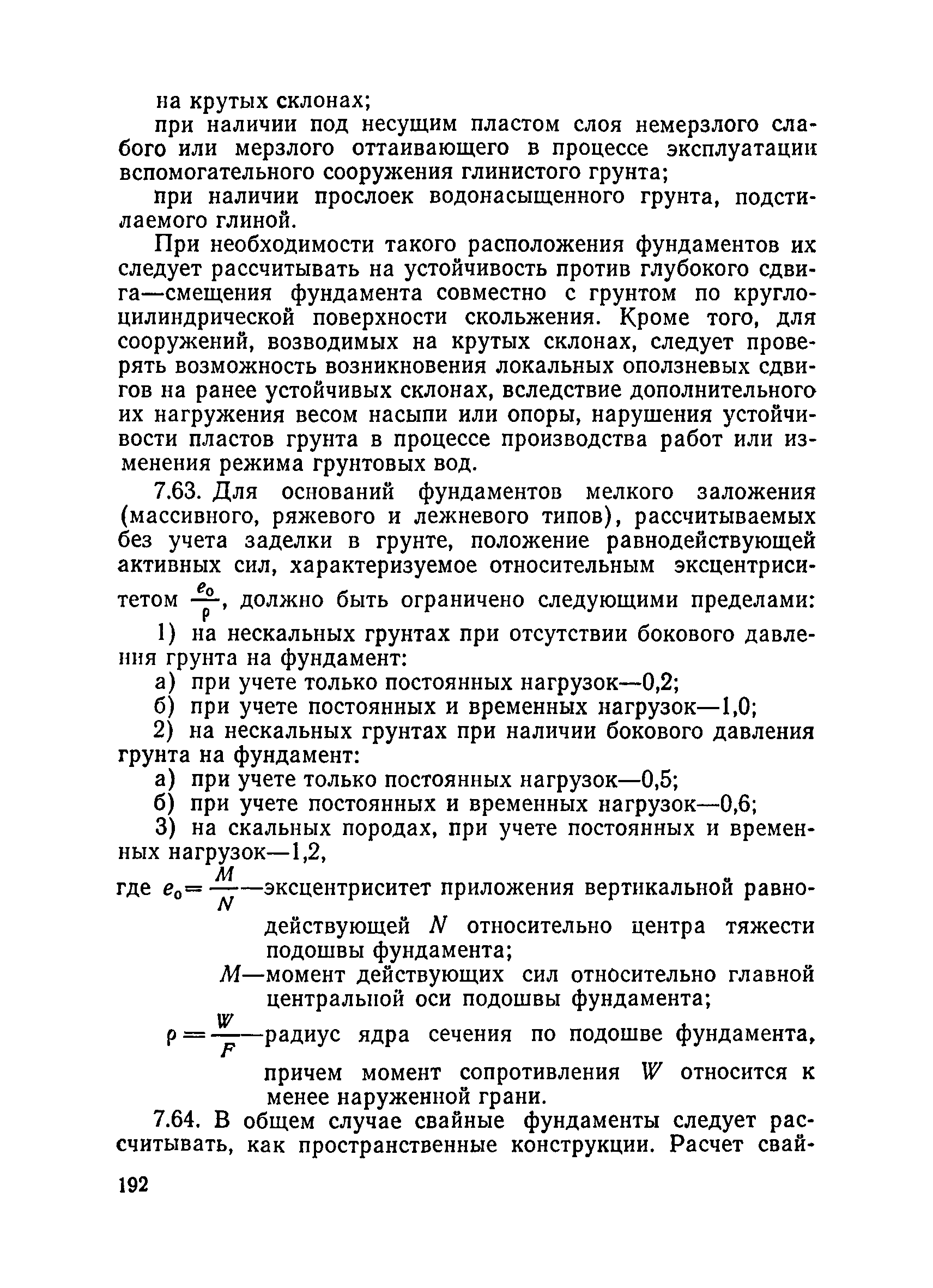 ВСН 136-78/Минтрансстрой