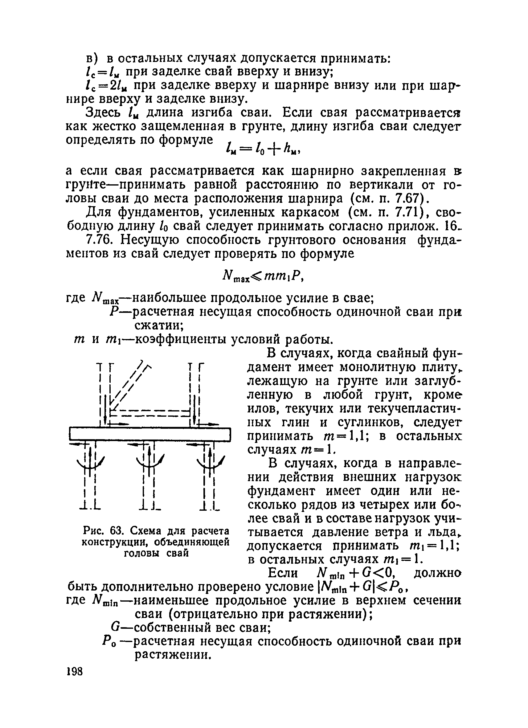 ВСН 136-78/Минтрансстрой