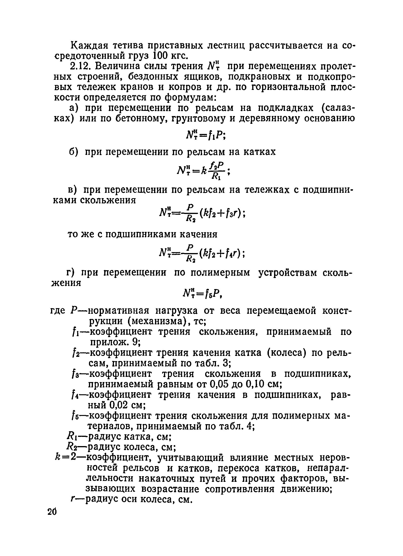 ВСН 136-78/Минтрансстрой