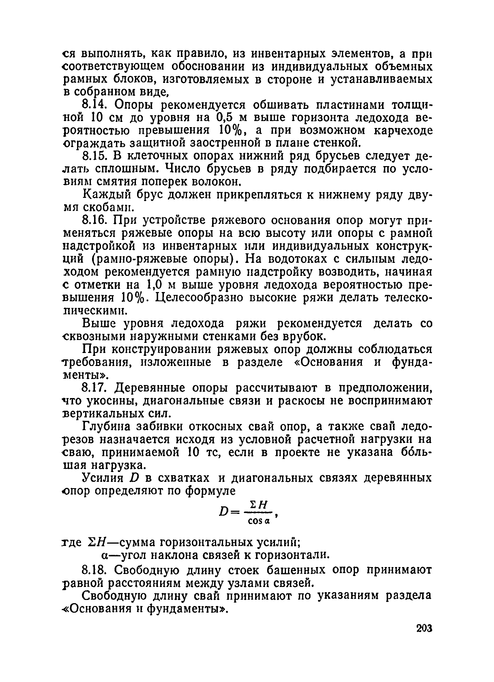 ВСН 136-78/Минтрансстрой