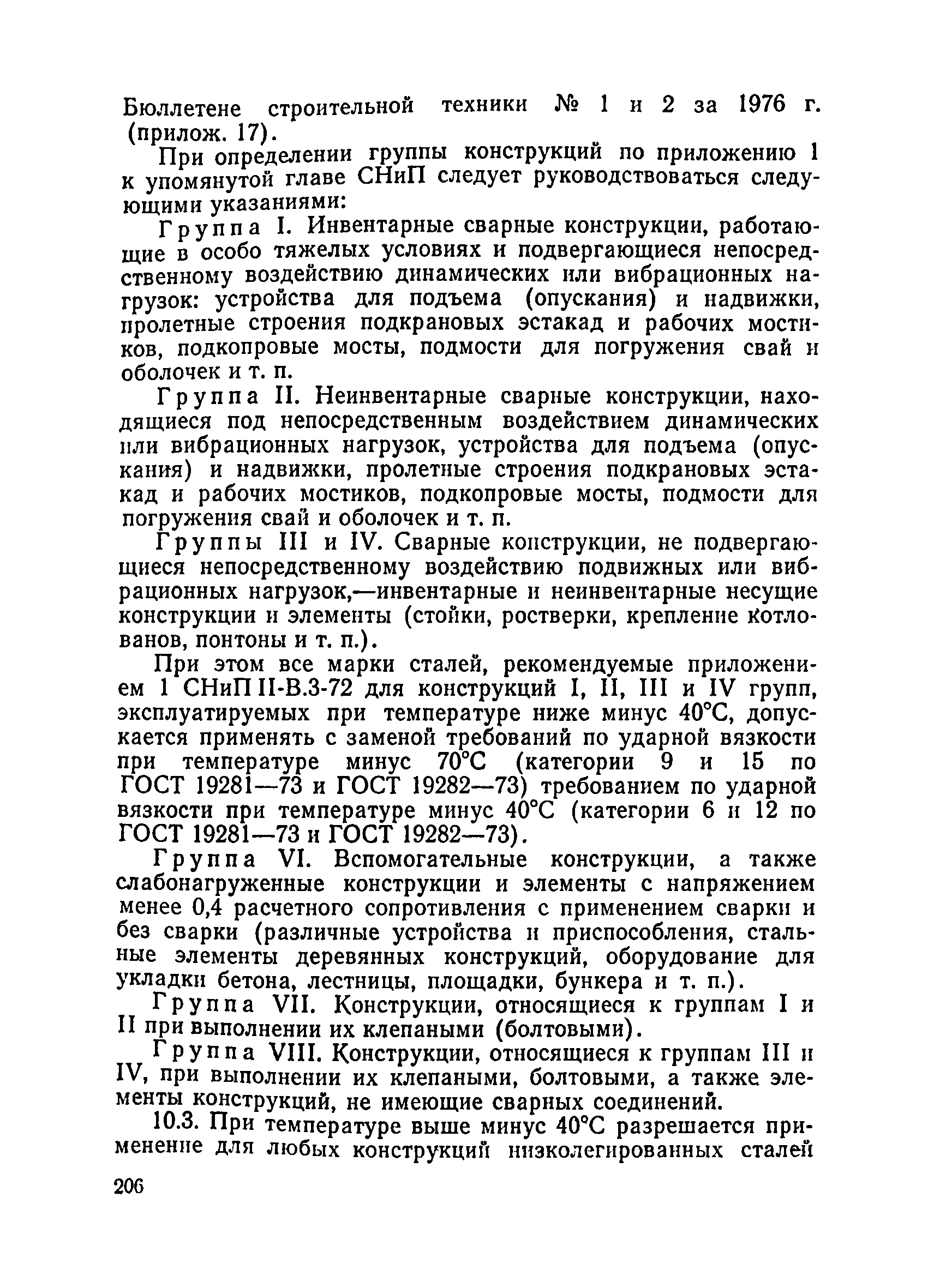 ВСН 136-78/Минтрансстрой