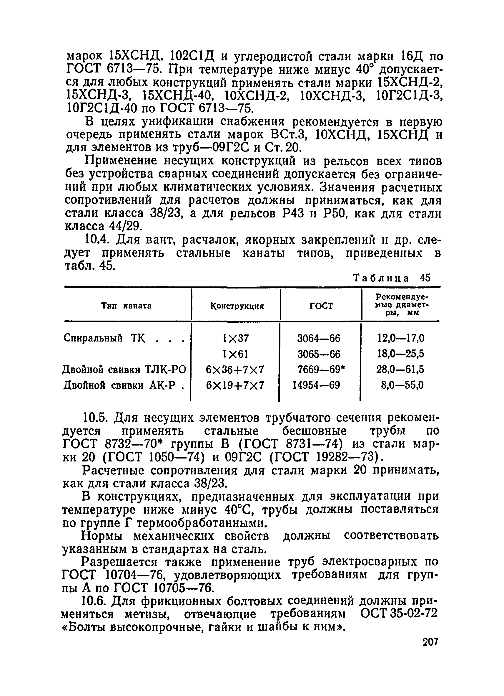 ВСН 136-78/Минтрансстрой