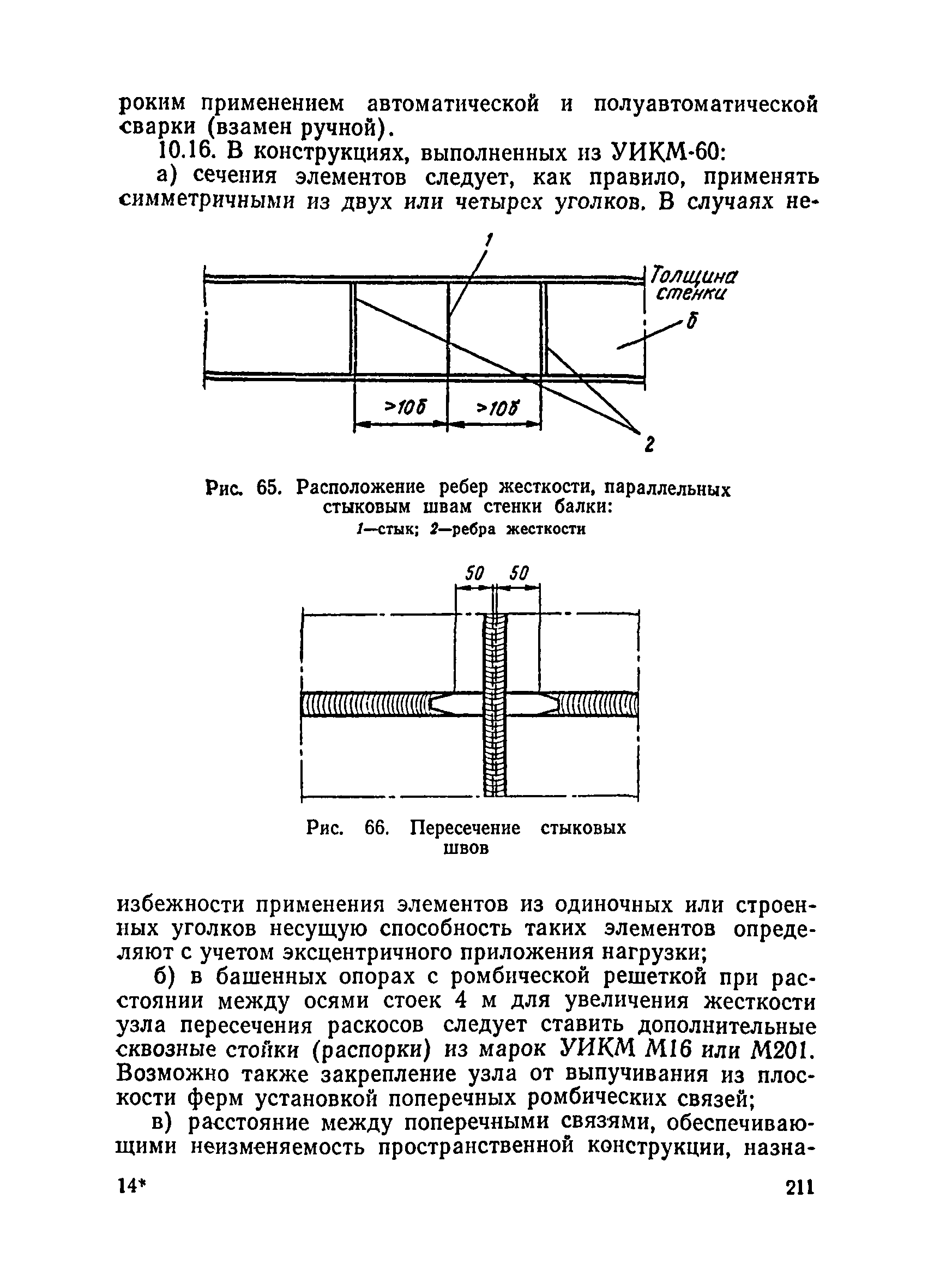 ВСН 136-78/Минтрансстрой