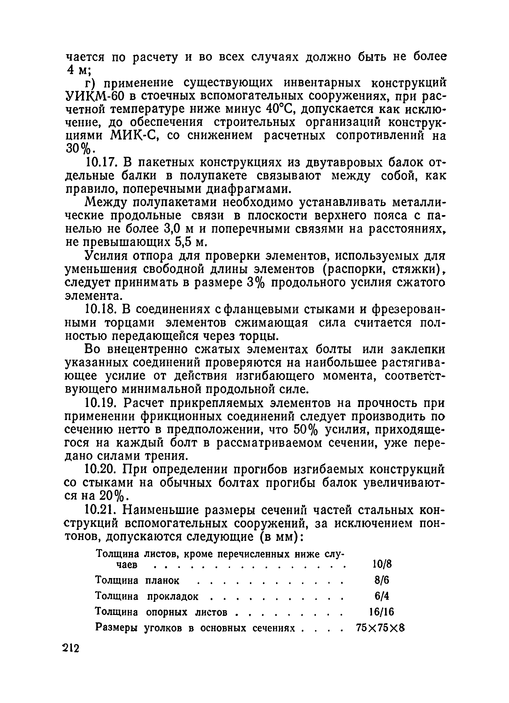 ВСН 136-78/Минтрансстрой