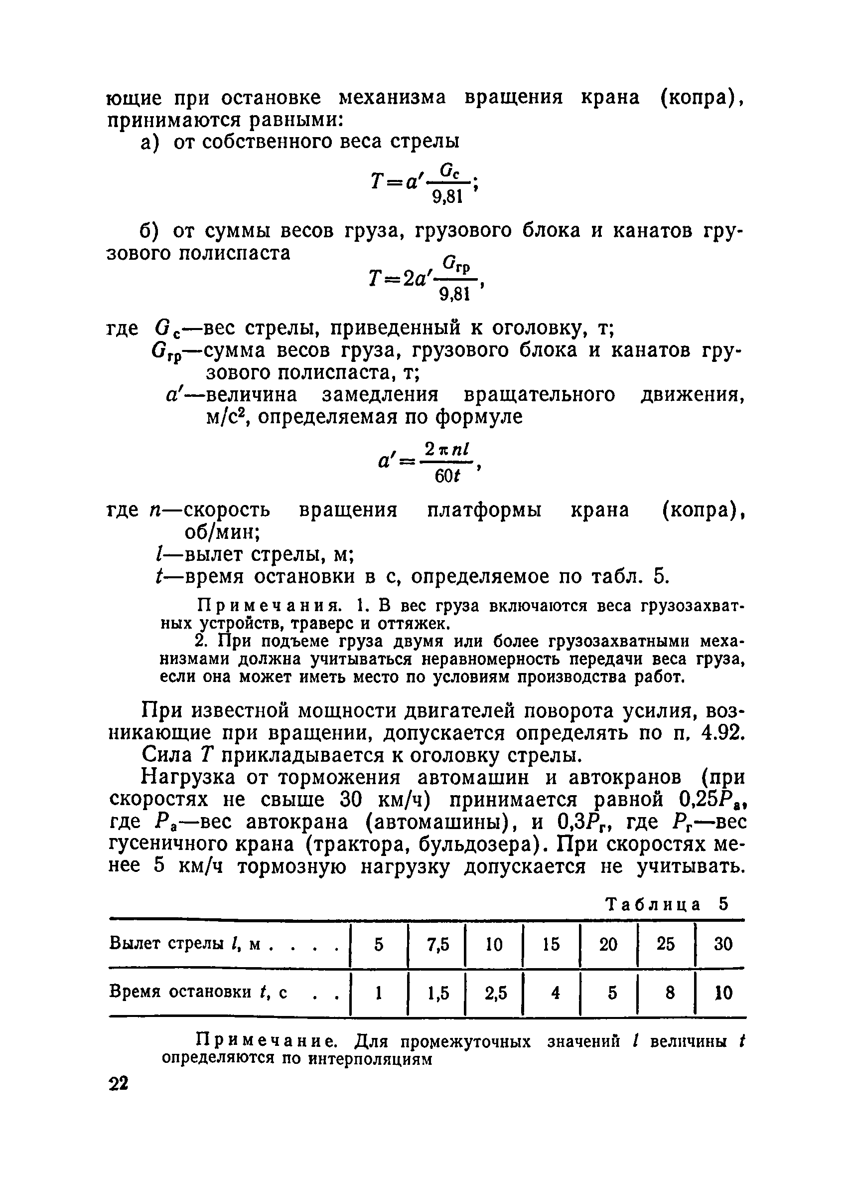 ВСН 136-78/Минтрансстрой