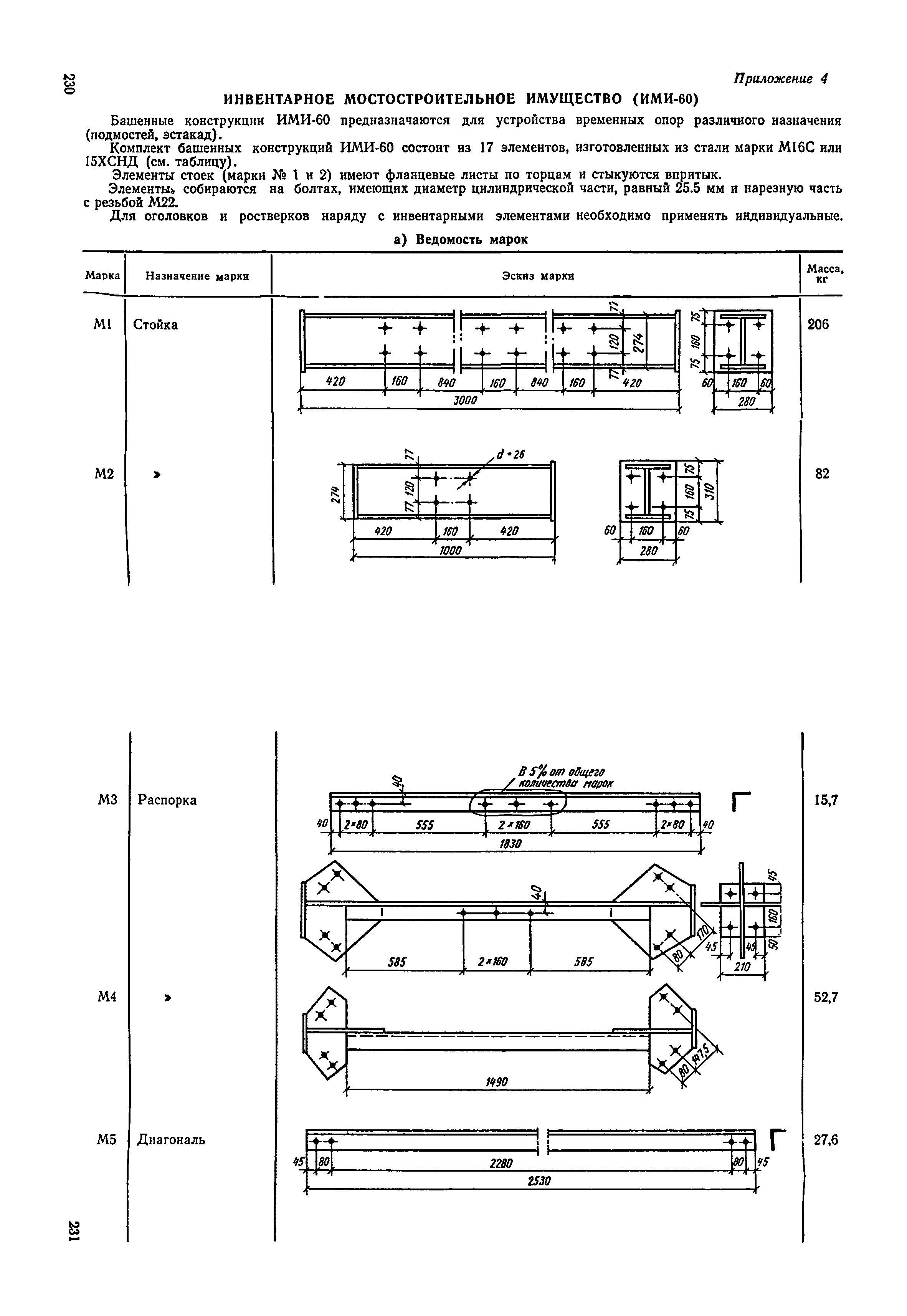 ВСН 136-78/Минтрансстрой