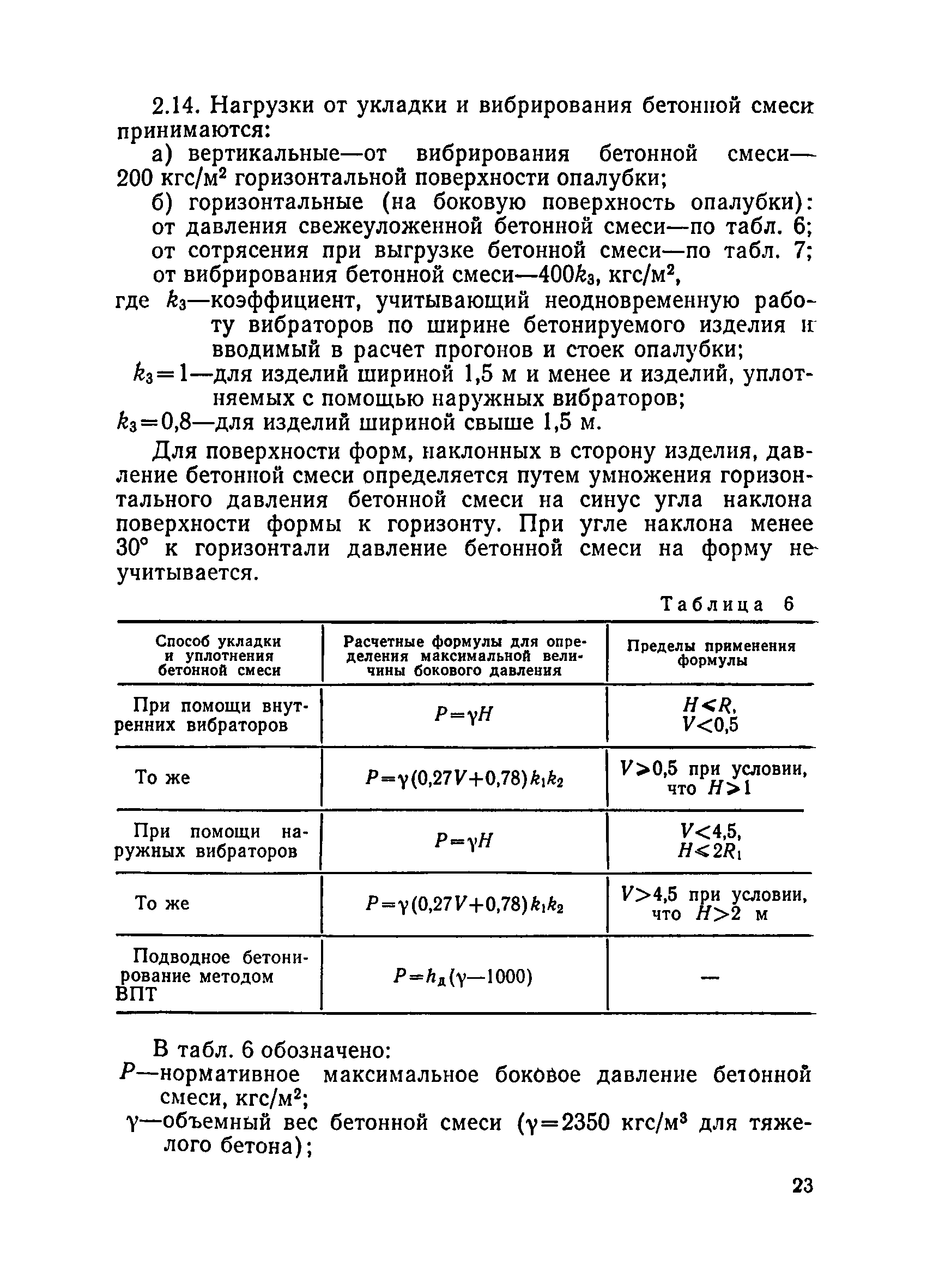 ВСН 136-78/Минтрансстрой