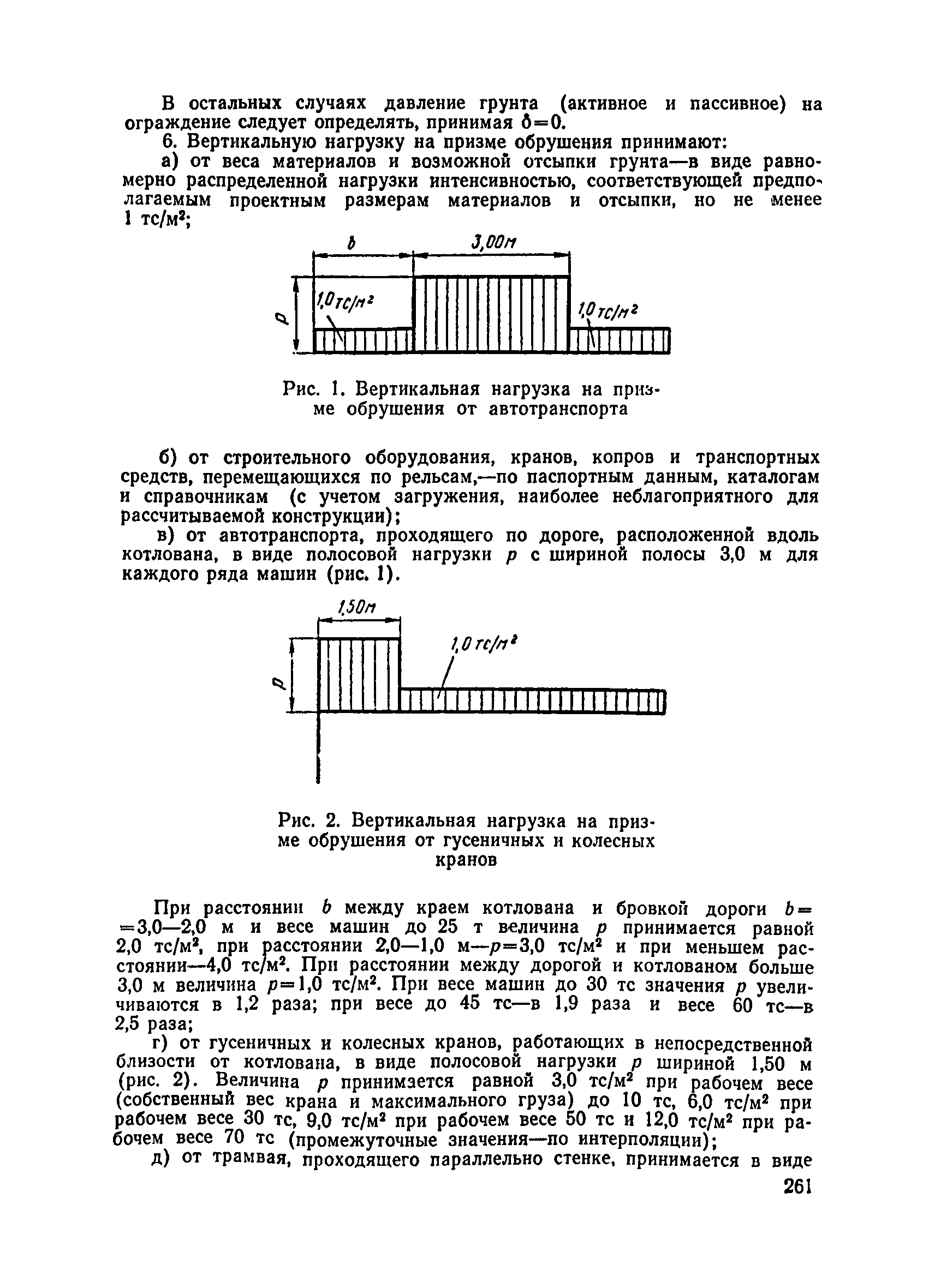 ВСН 136-78/Минтрансстрой