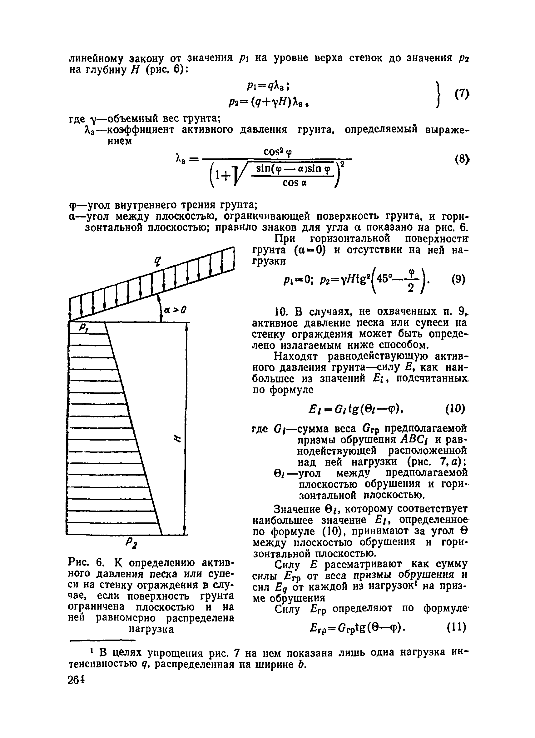 ВСН 136-78/Минтрансстрой