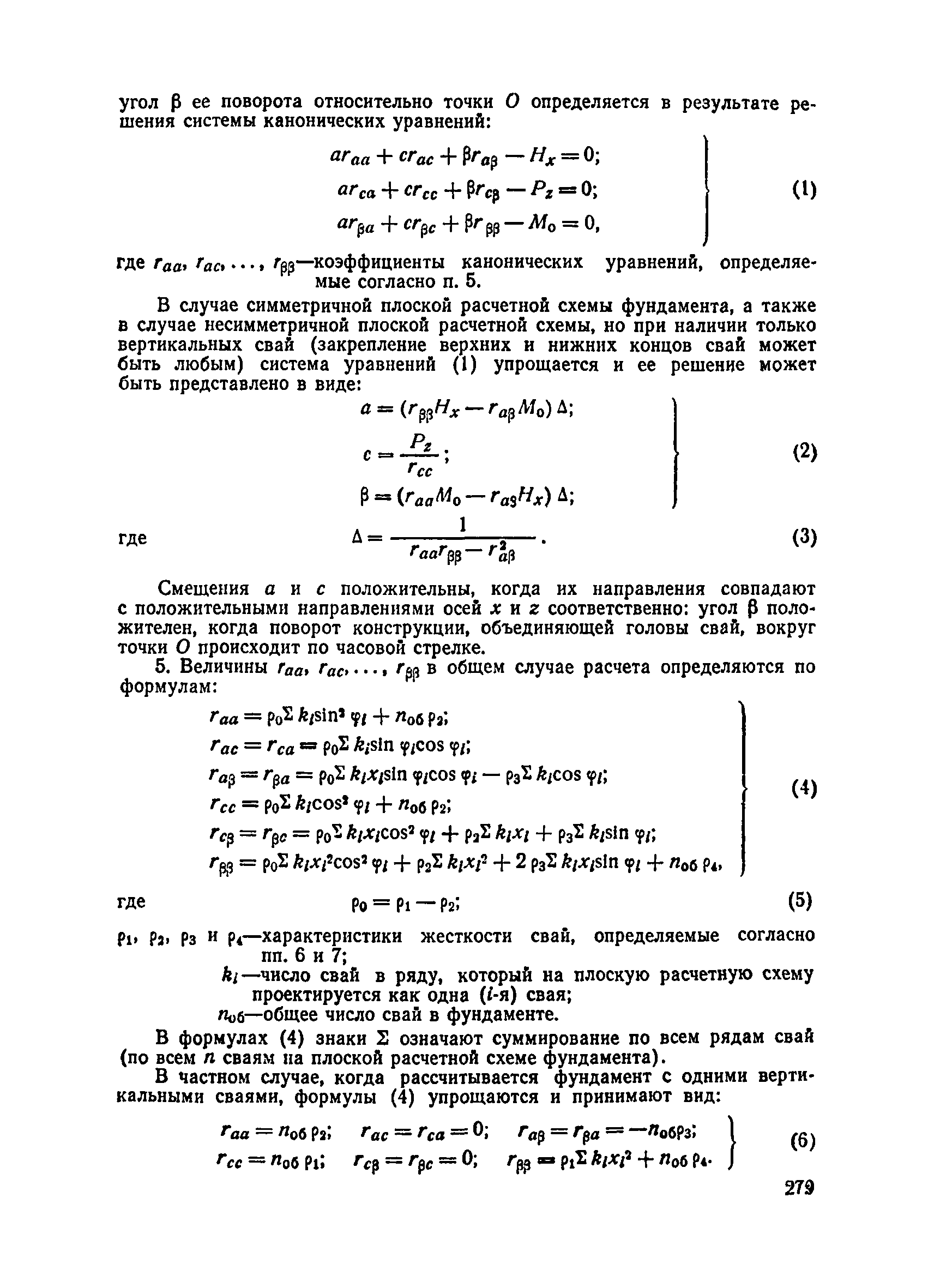 ВСН 136-78/Минтрансстрой