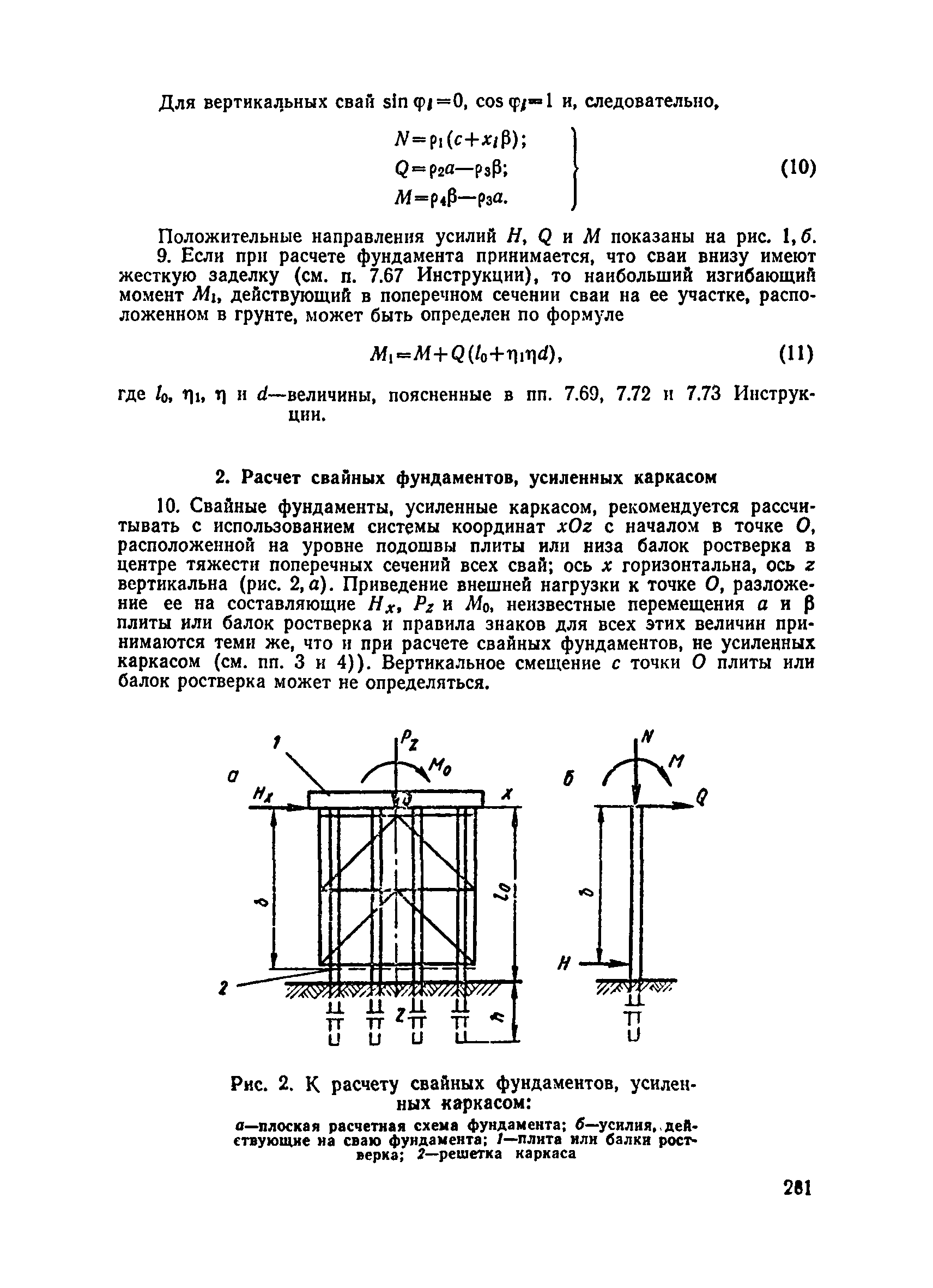 ВСН 136-78/Минтрансстрой