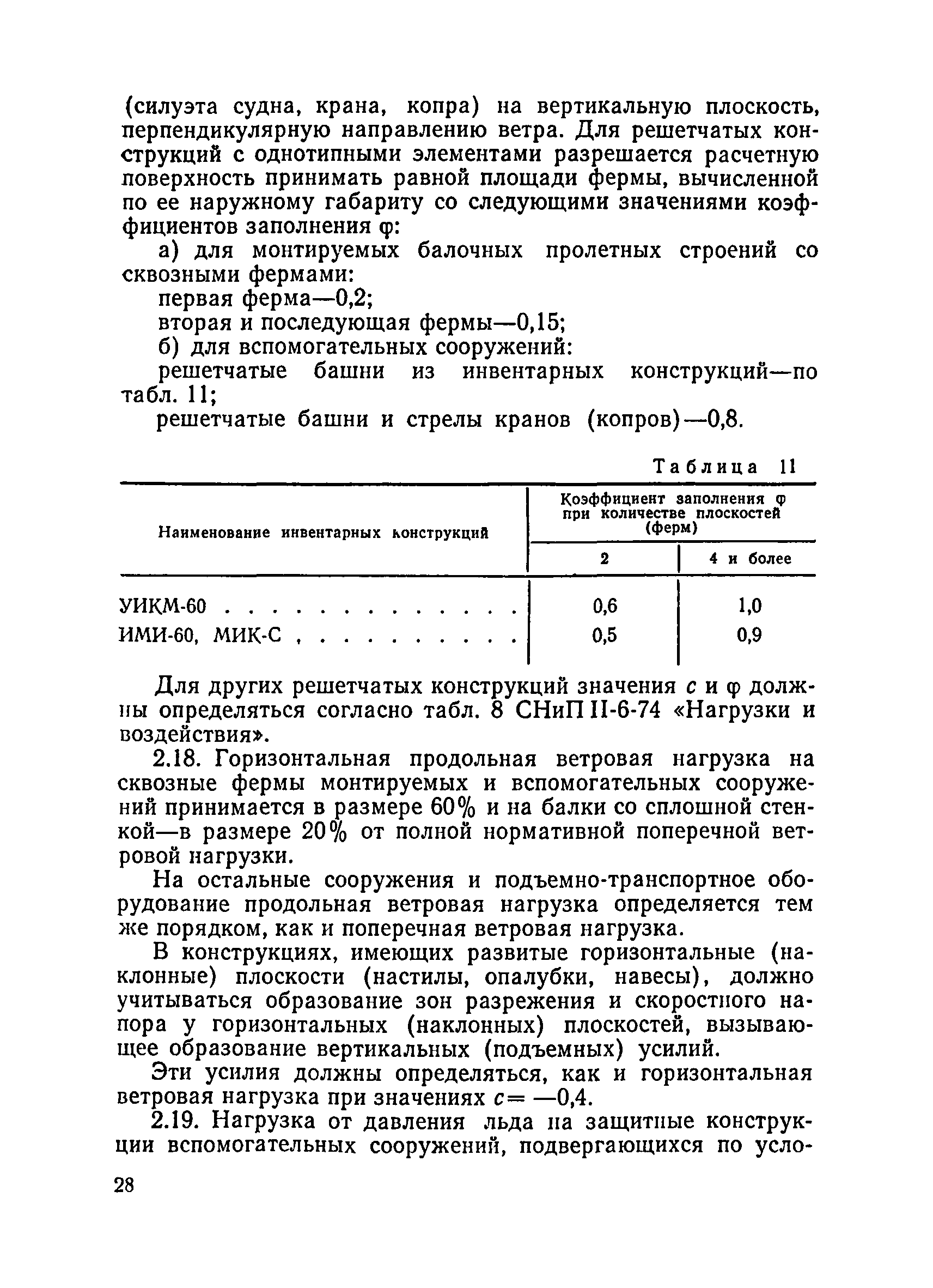 ВСН 136-78/Минтрансстрой