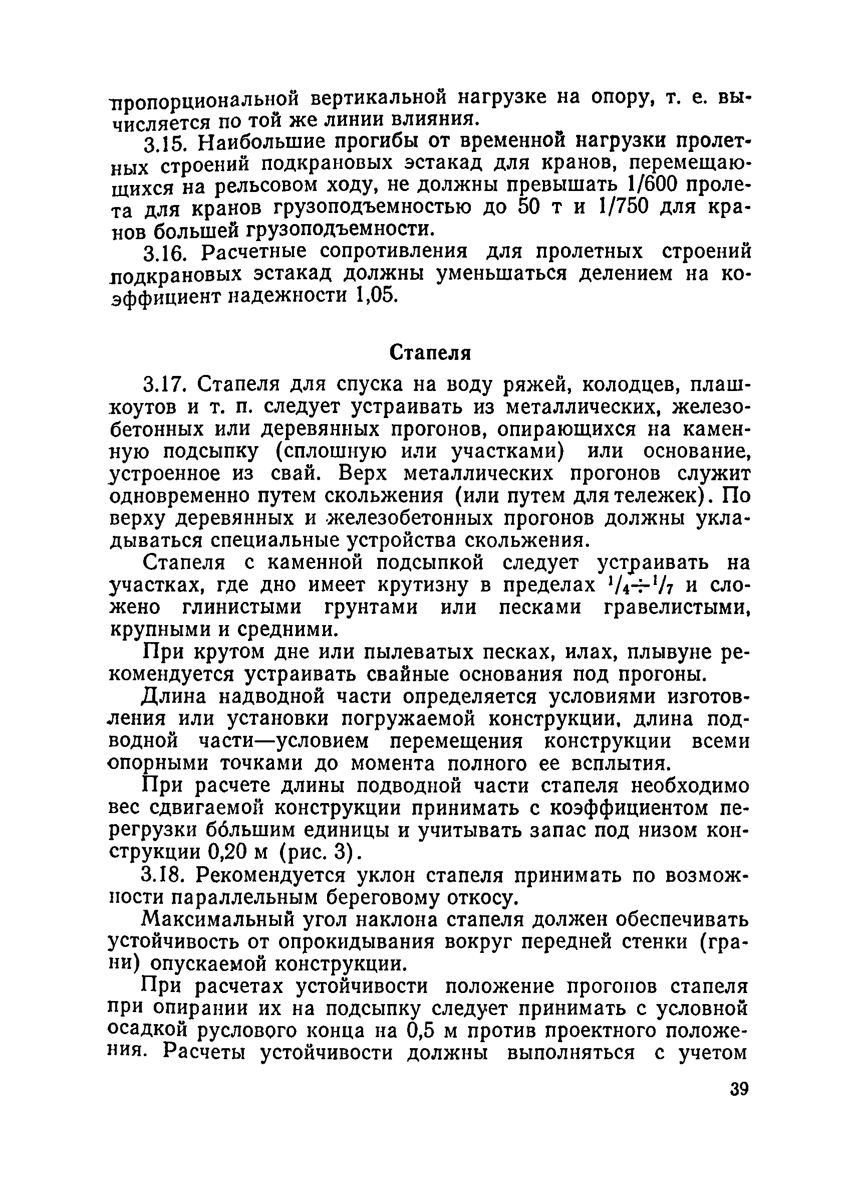 ВСН 136-78/Минтрансстрой