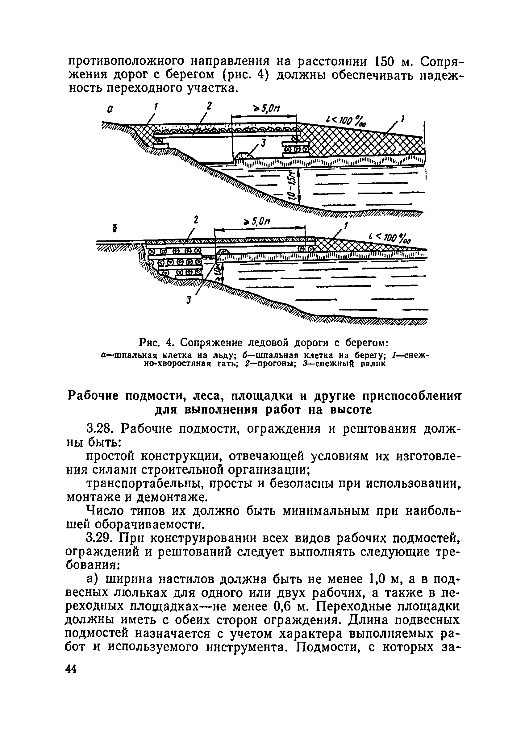 ВСН 136-78/Минтрансстрой