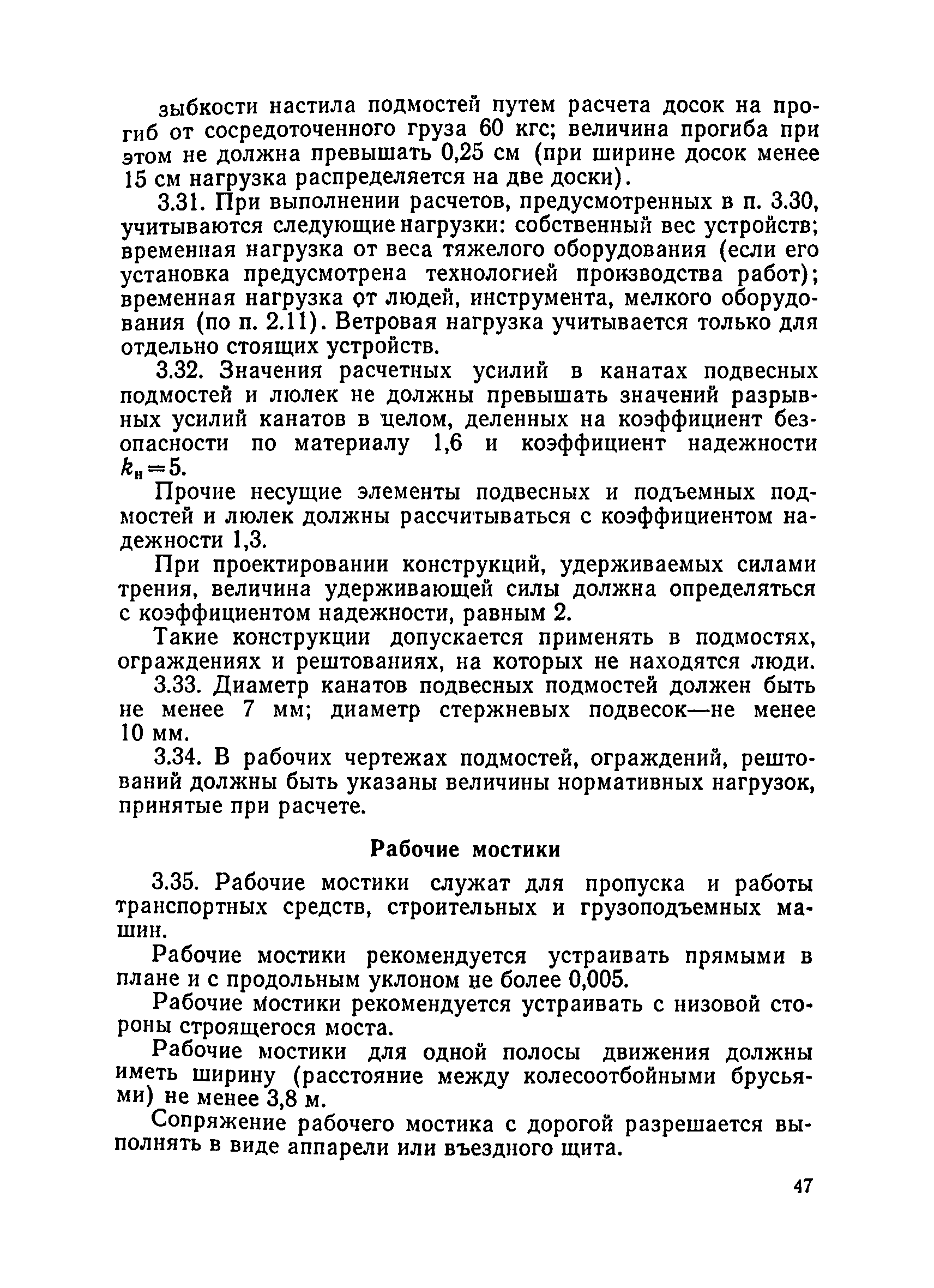 ВСН 136-78/Минтрансстрой