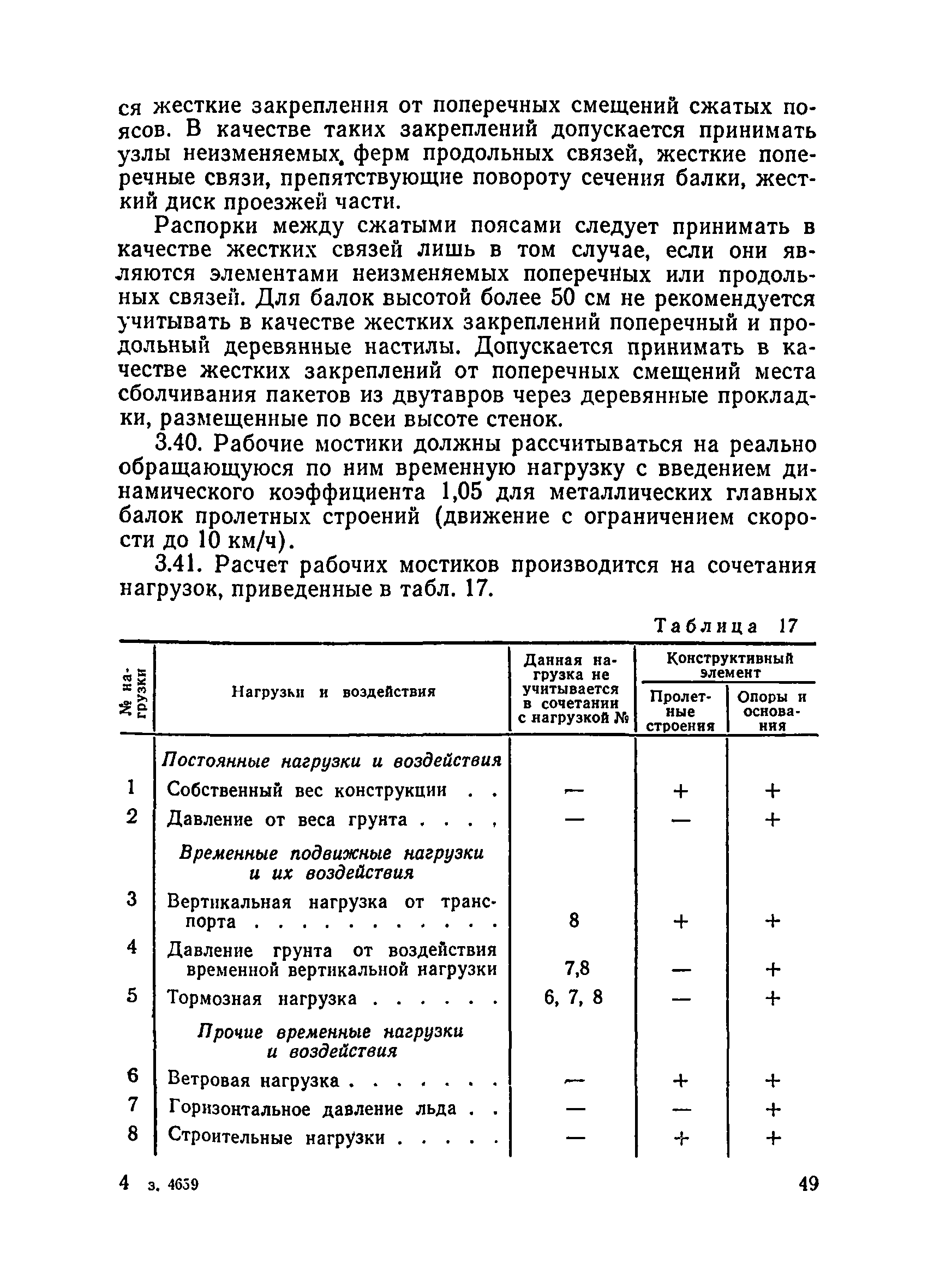 ВСН 136-78/Минтрансстрой