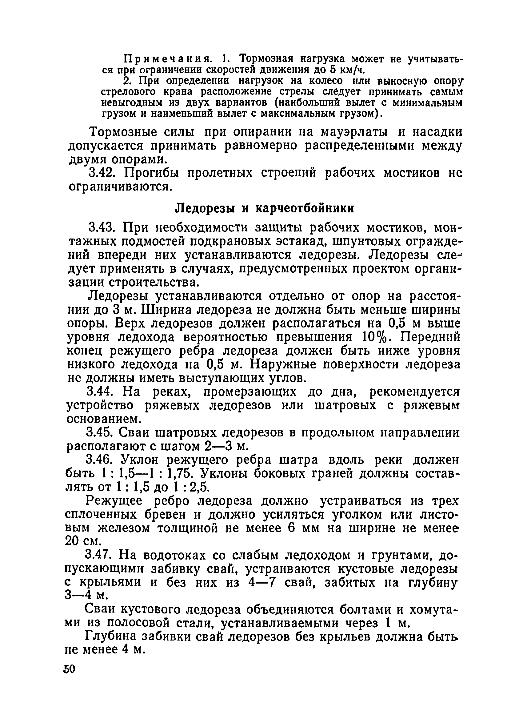 ВСН 136-78/Минтрансстрой