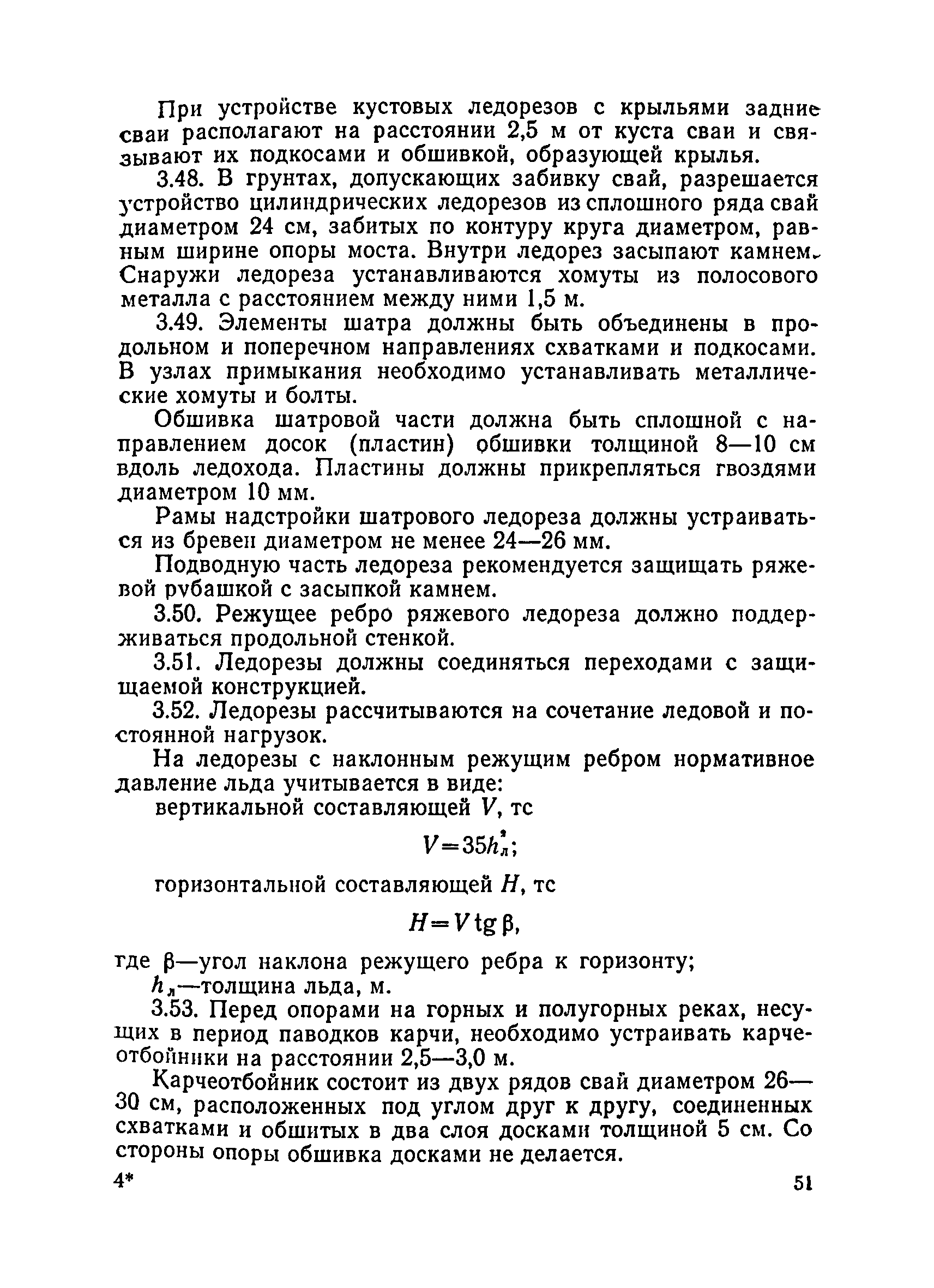 ВСН 136-78/Минтрансстрой