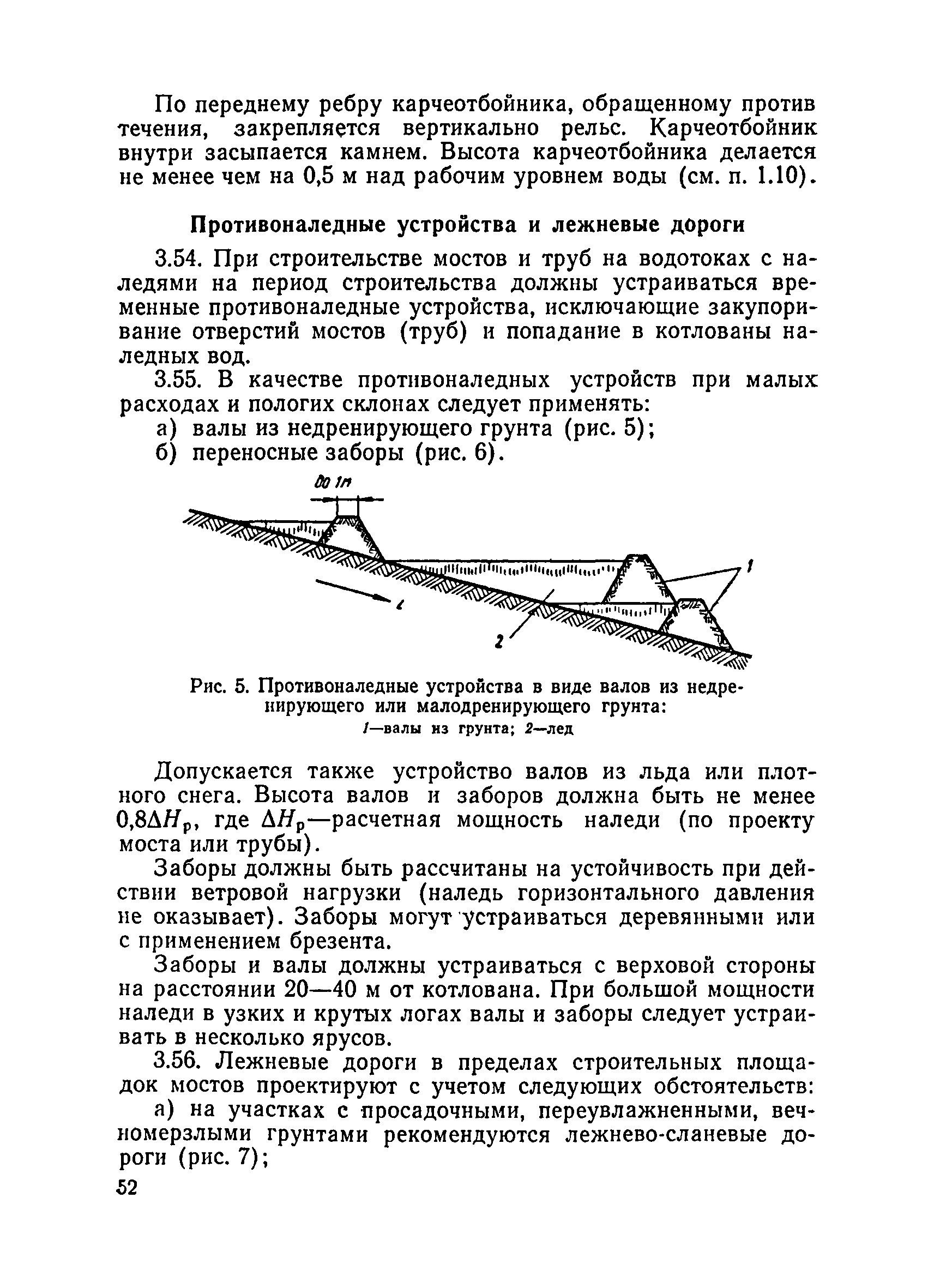 ВСН 136-78/Минтрансстрой