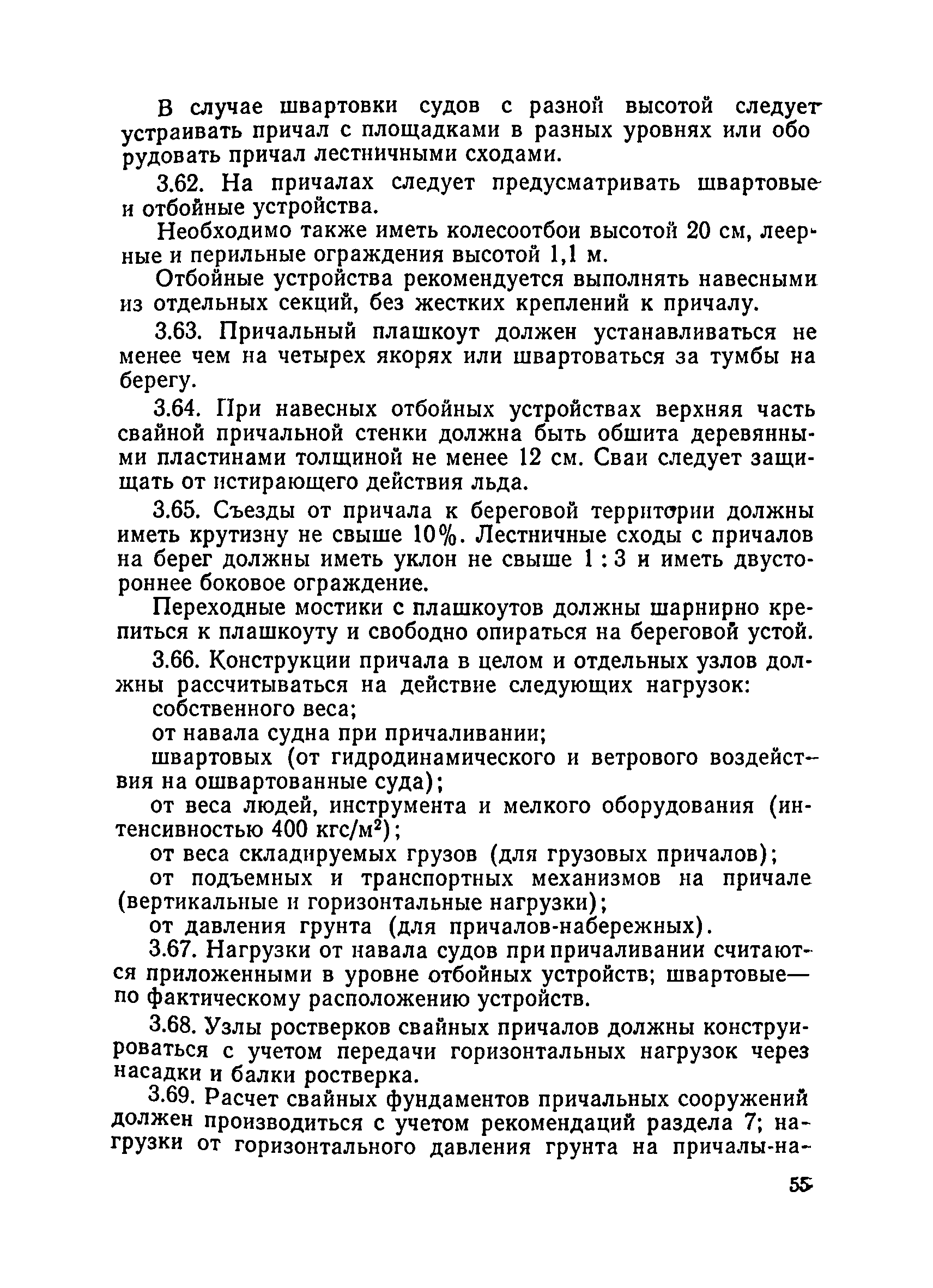 ВСН 136-78/Минтрансстрой