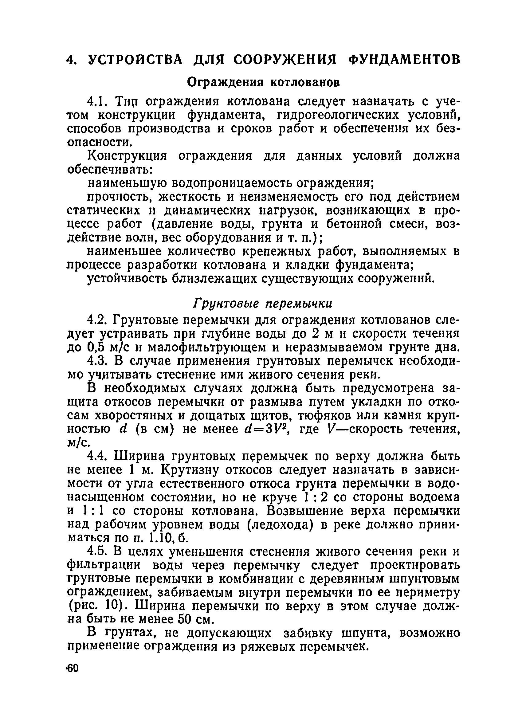 ВСН 136-78/Минтрансстрой