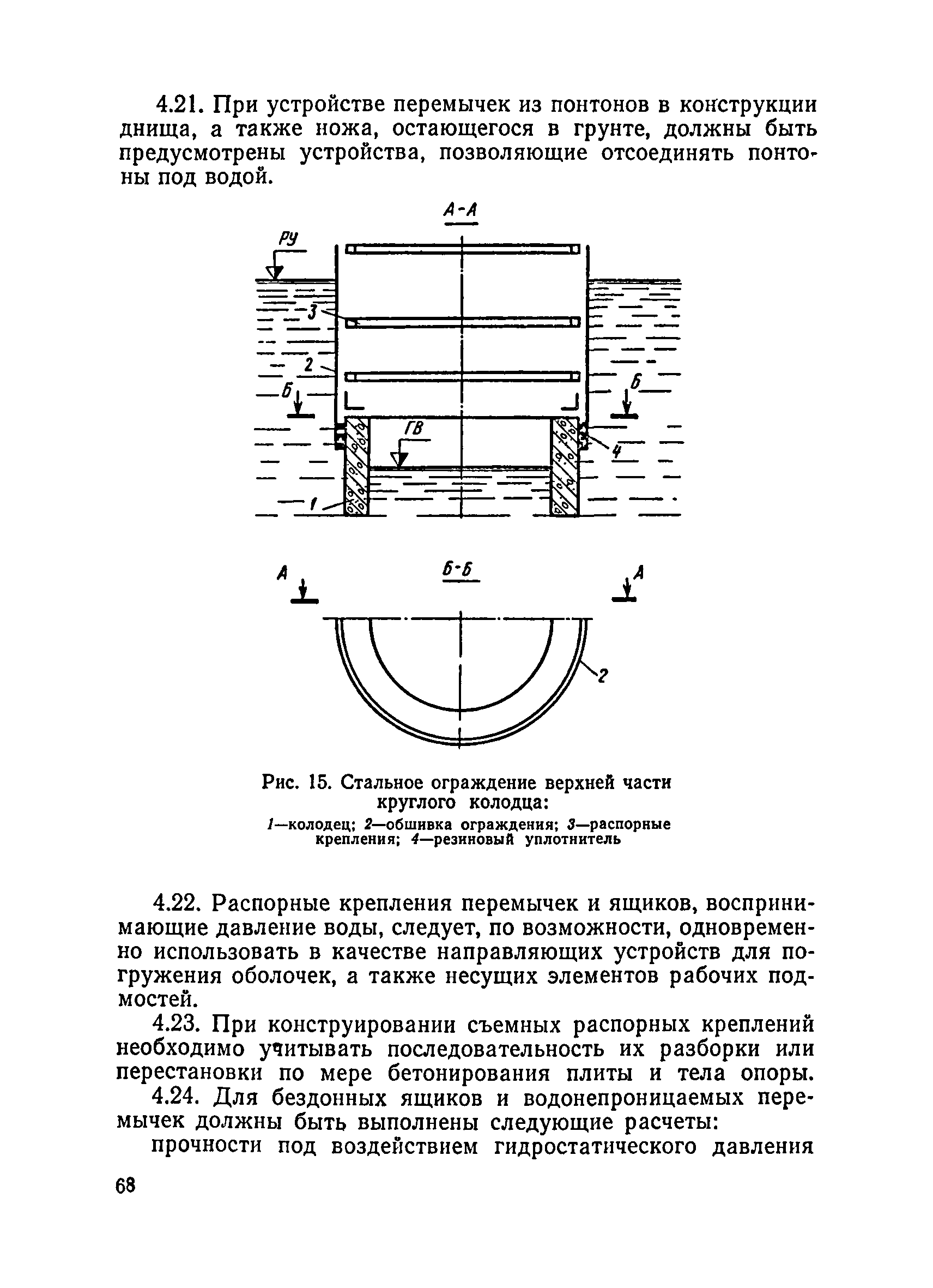 ВСН 136-78/Минтрансстрой