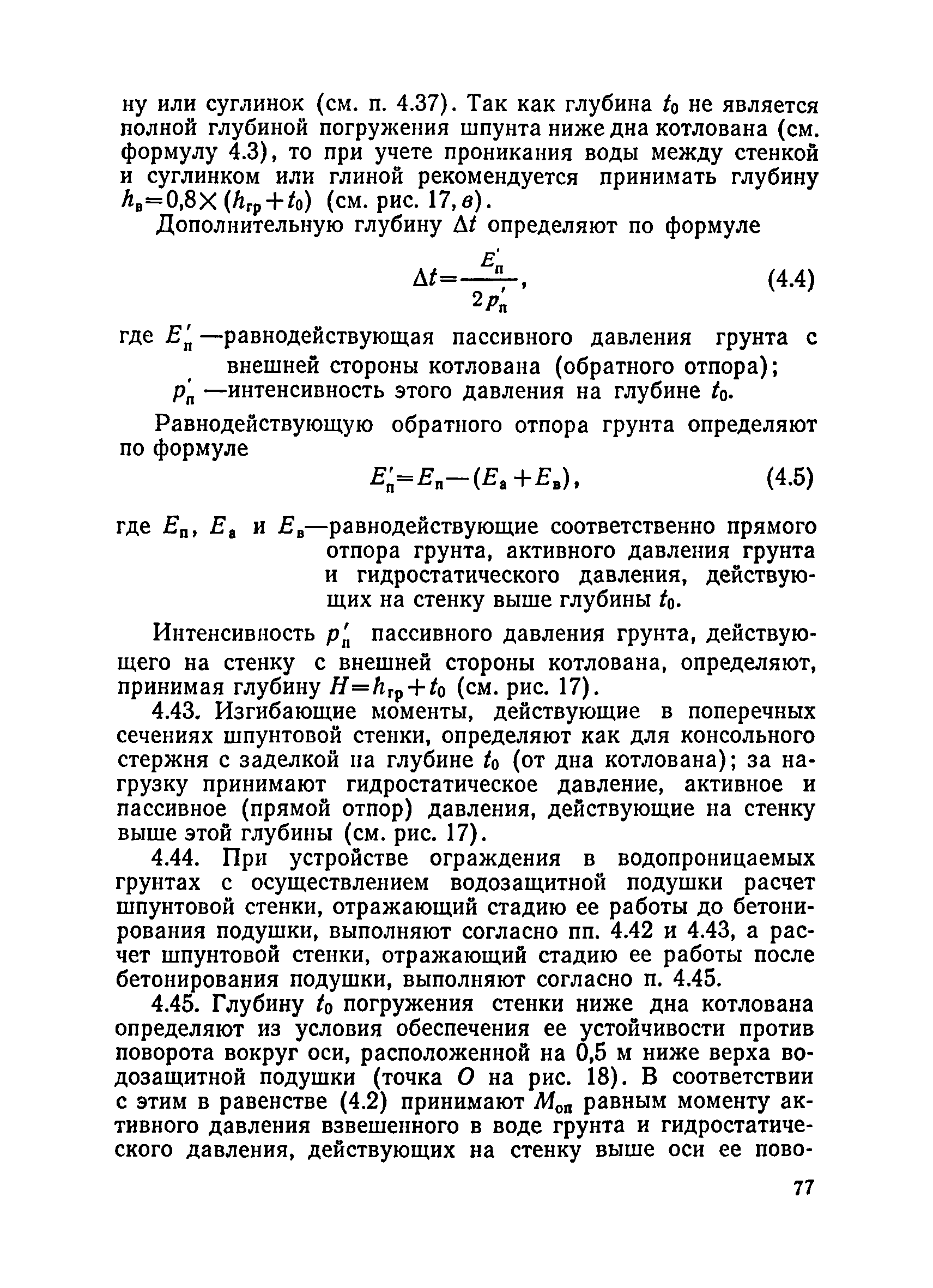 ВСН 136-78/Минтрансстрой