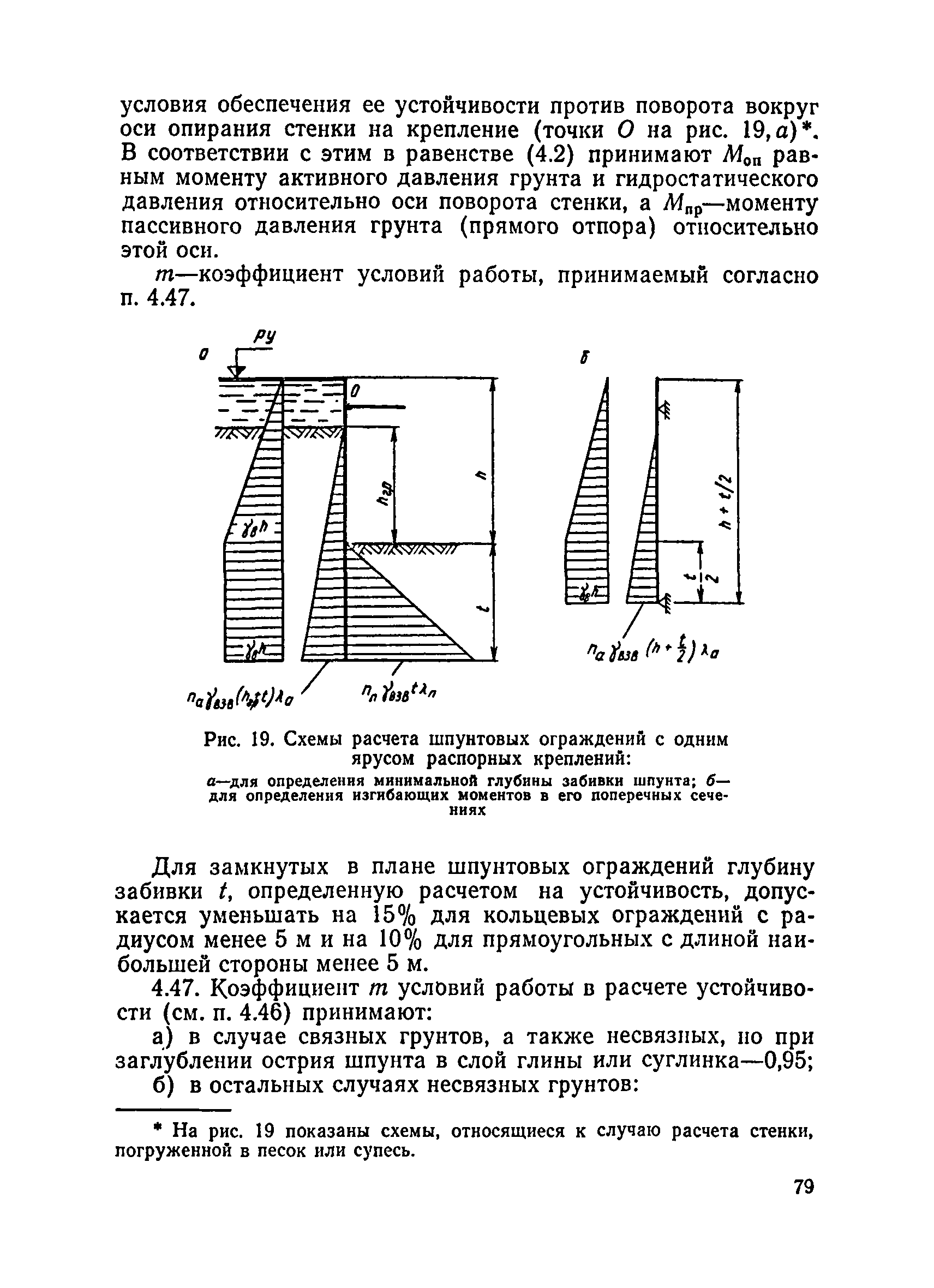 ВСН 136-78/Минтрансстрой