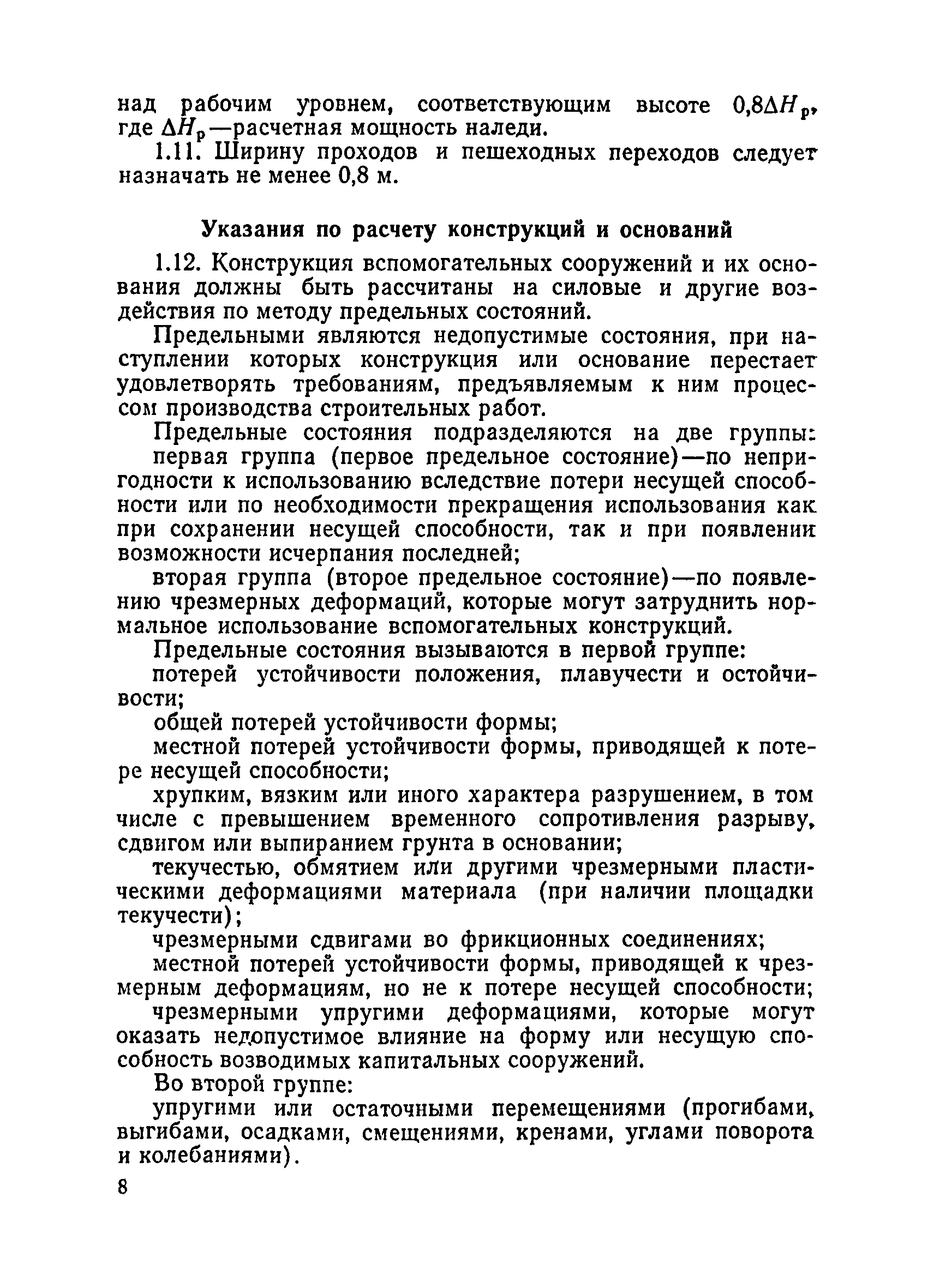 ВСН 136-78/Минтрансстрой