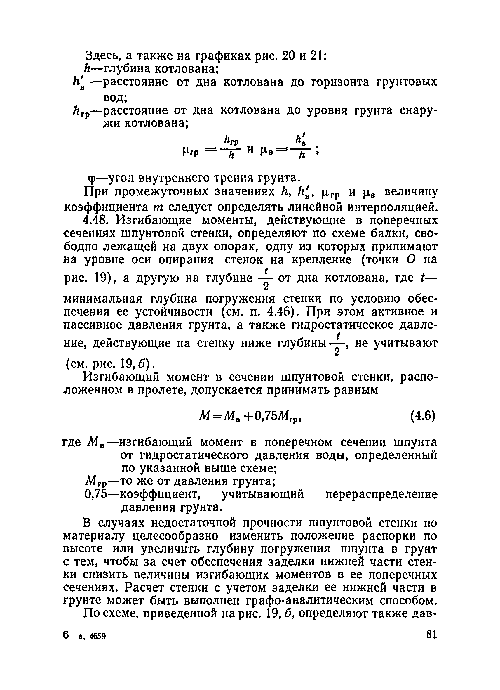 ВСН 136-78/Минтрансстрой