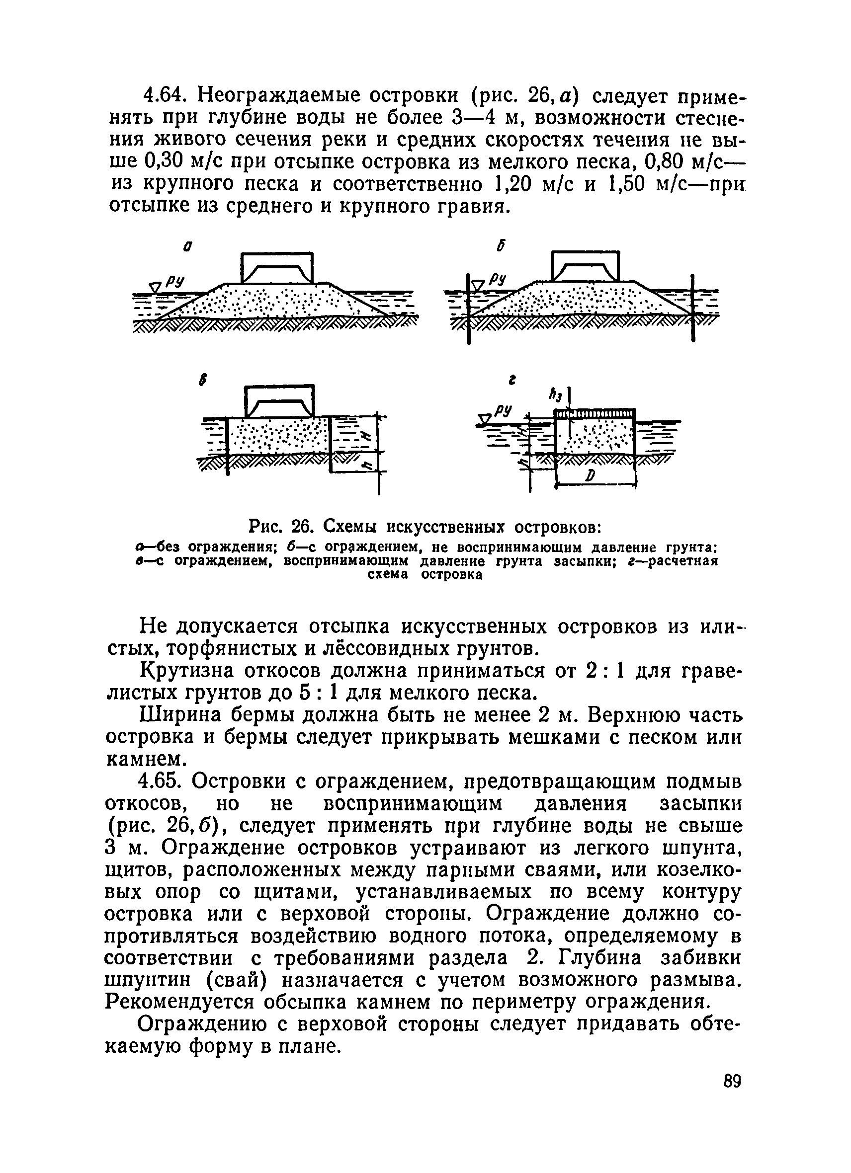 ВСН 136-78/Минтрансстрой