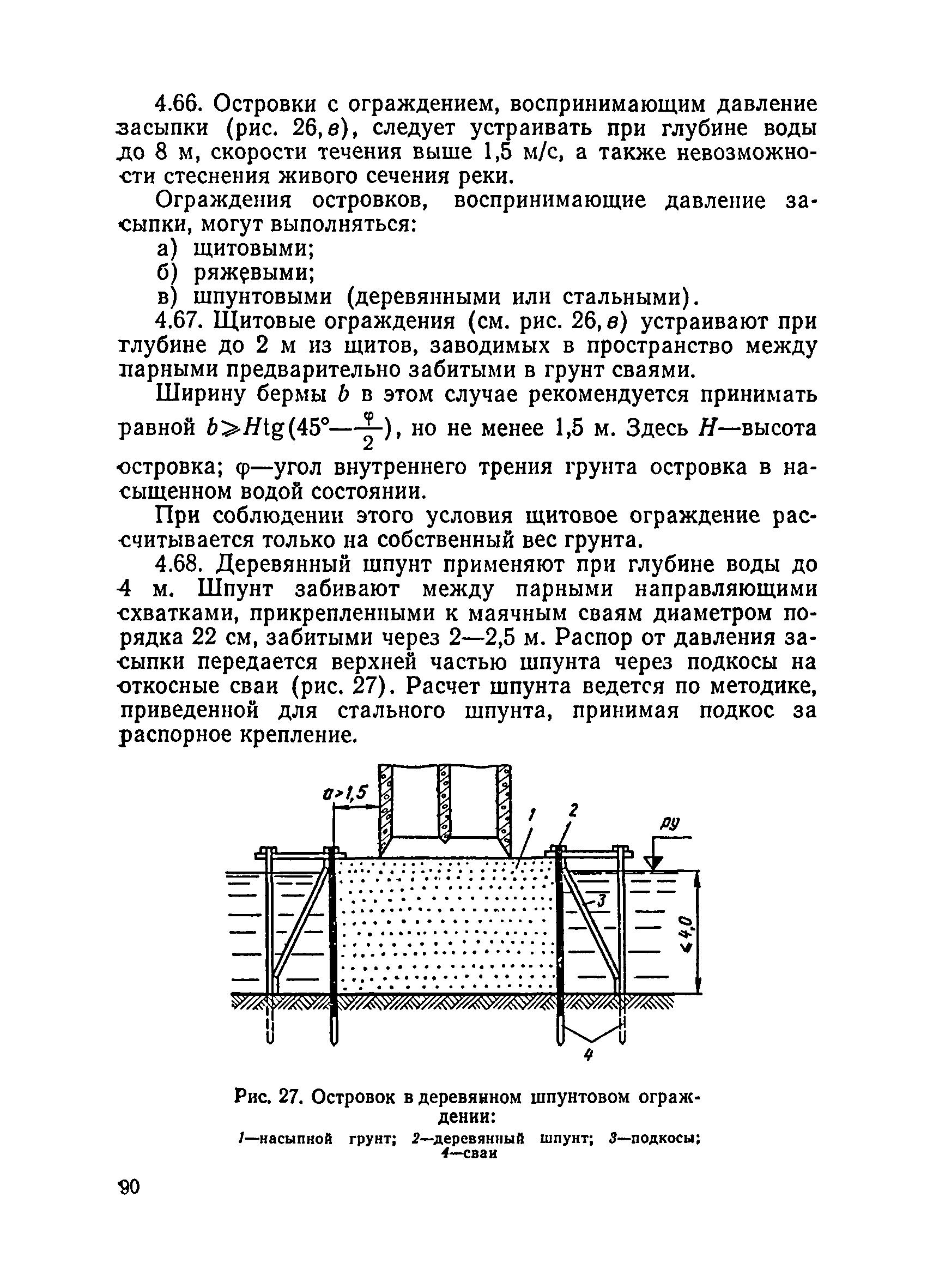 ВСН 136-78/Минтрансстрой