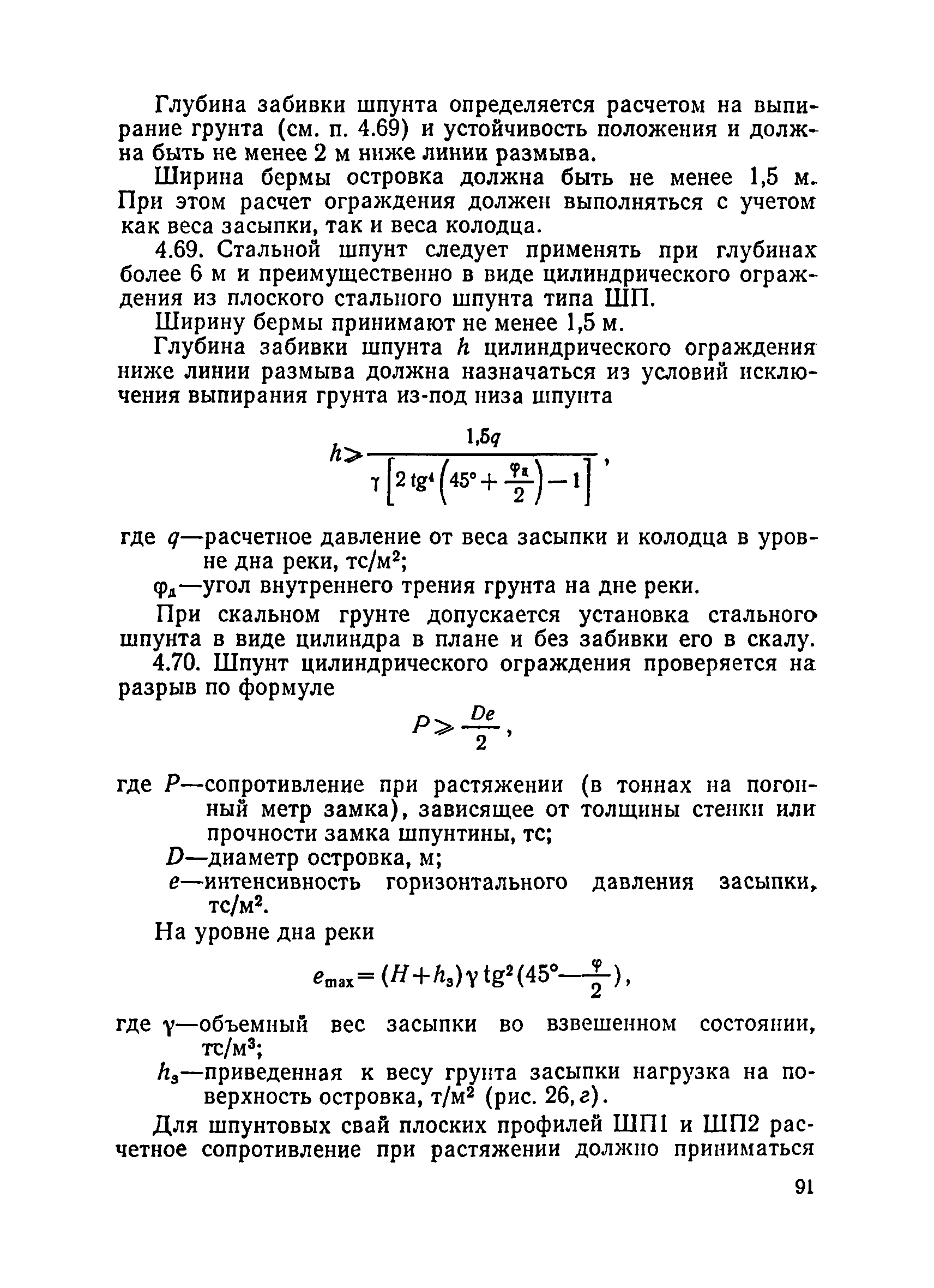 ВСН 136-78/Минтрансстрой