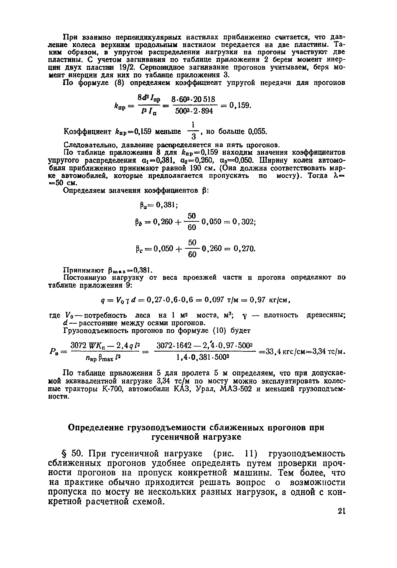 ВСН 12-73