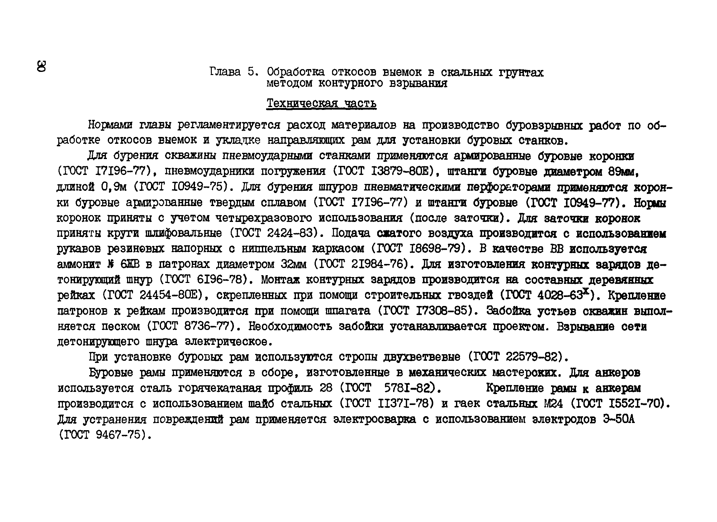 ВСН 16-89