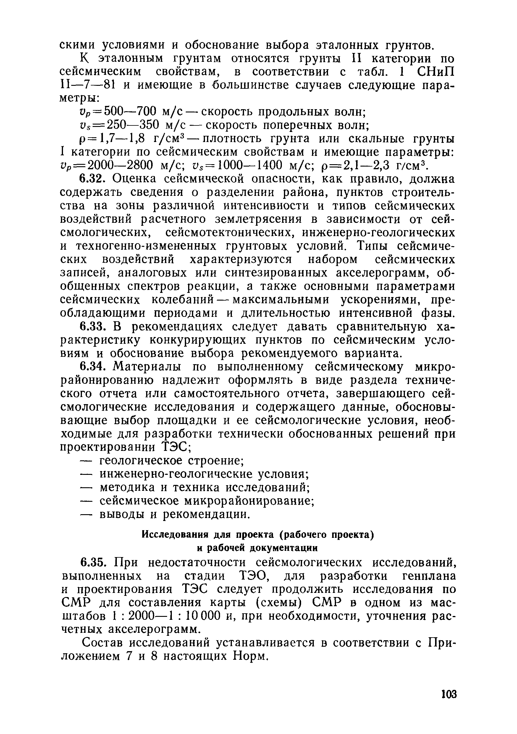 ВСН 34.72.111-92