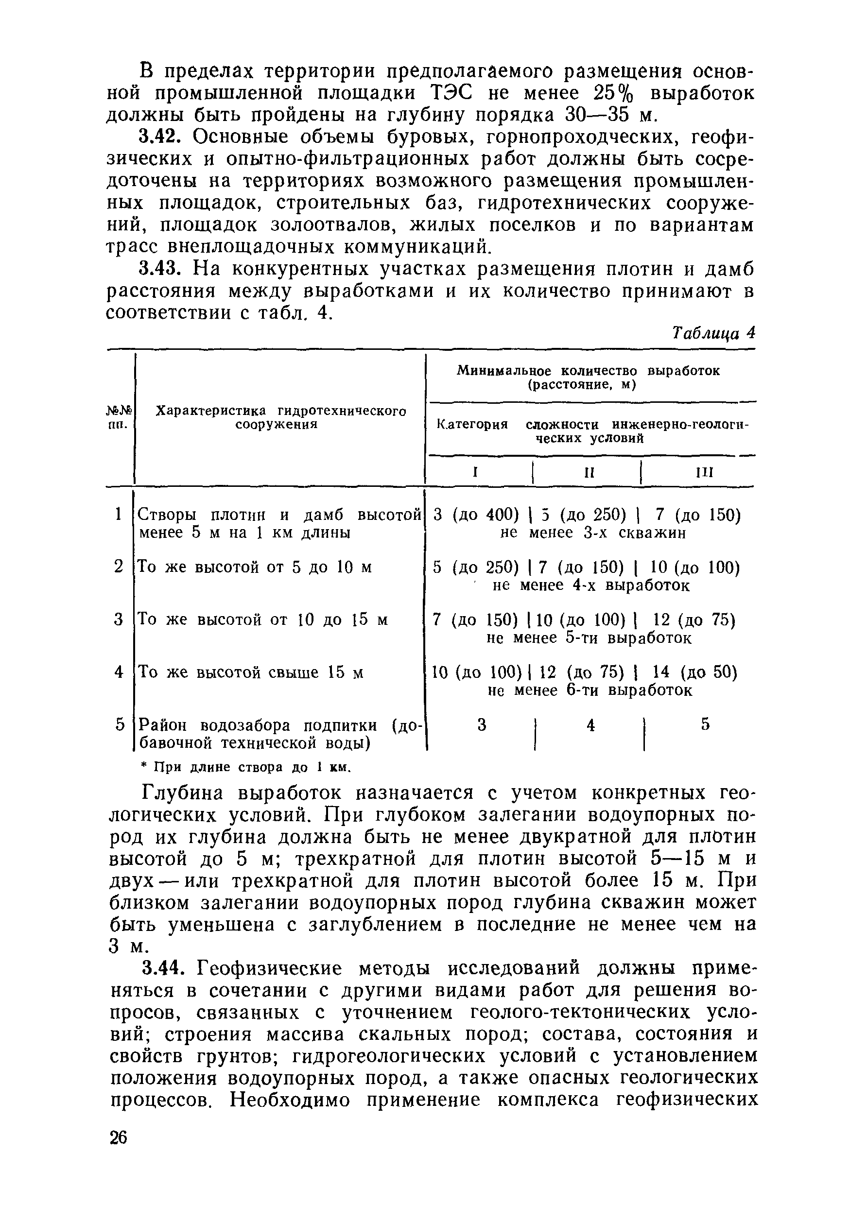 ВСН 34.72.111-92